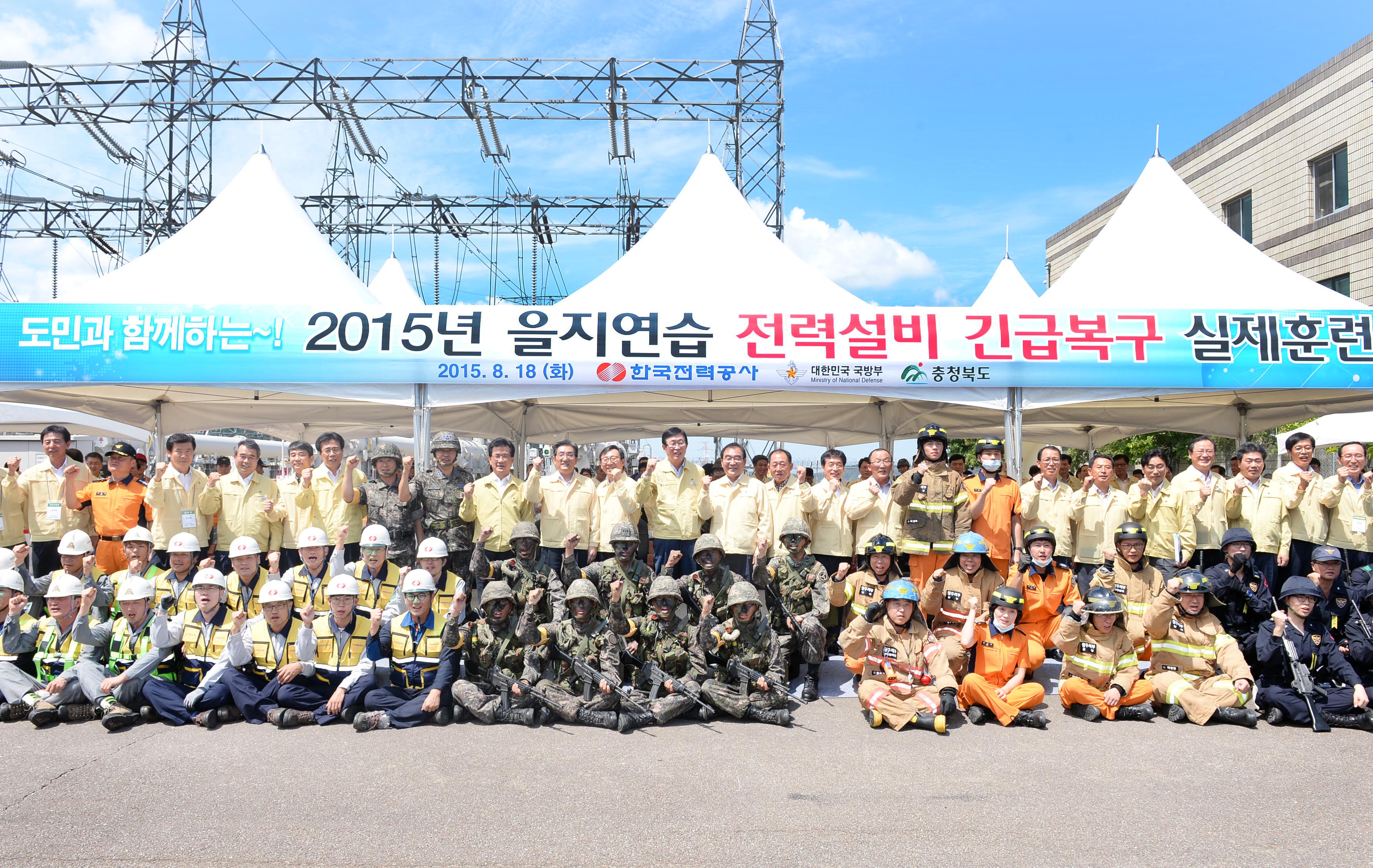 2015년도 을지연습 한국전력공사 실제훈련 5