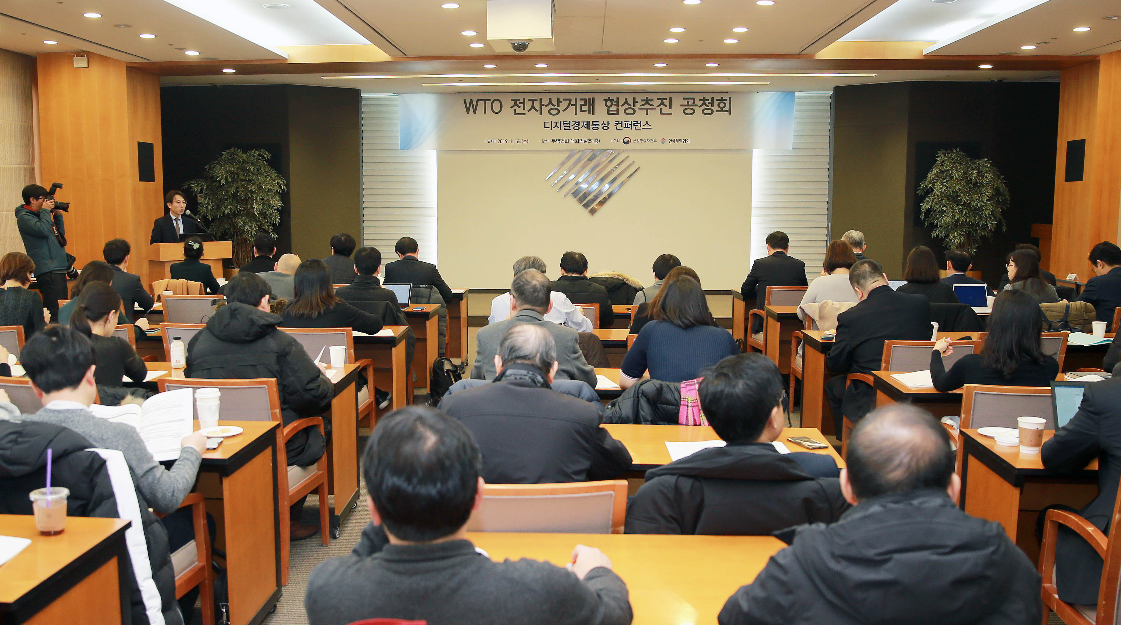 WTO 전자상거래 협상을 위한 공청회 4