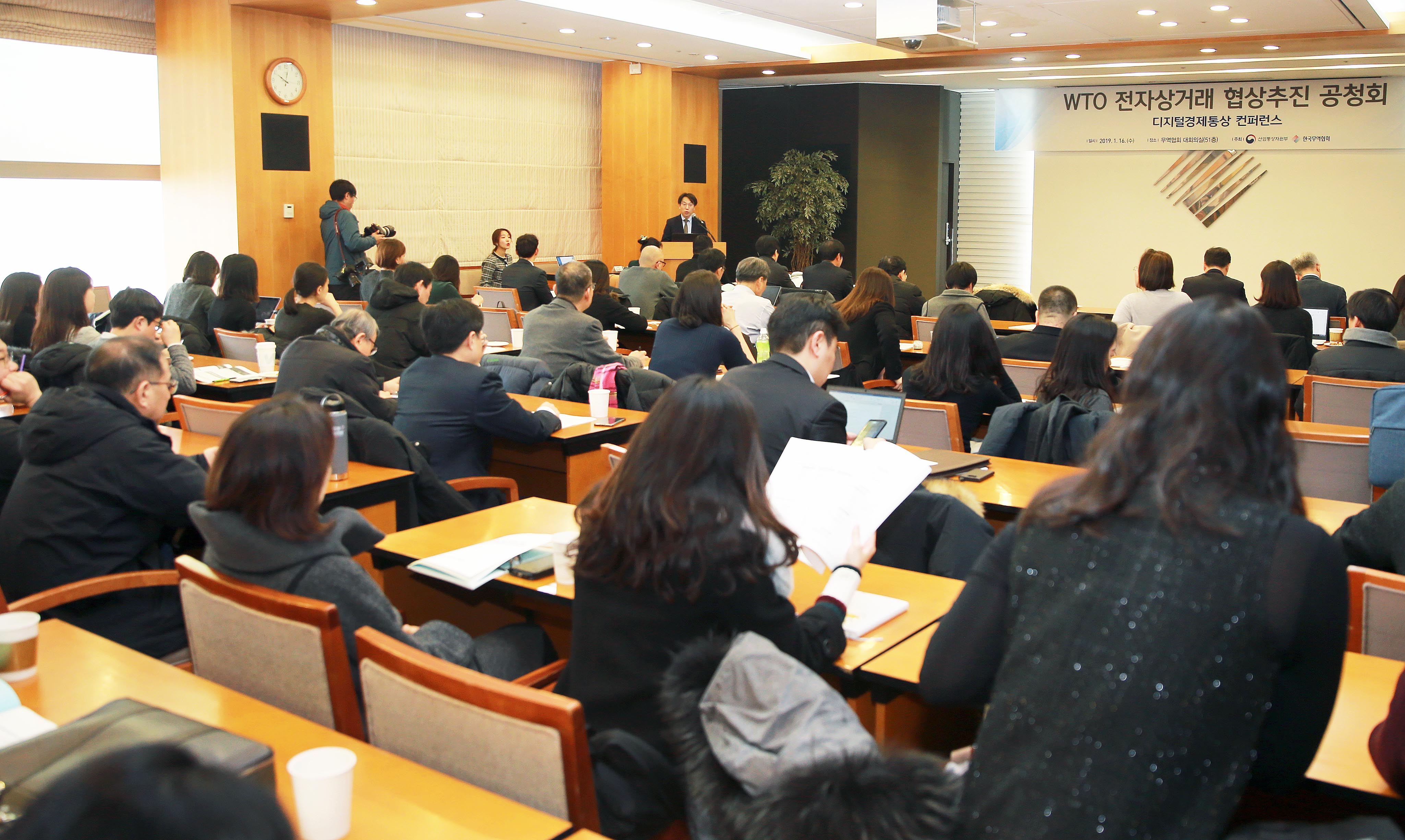 WTO 전자상거래 협상을 위한 공청회 2