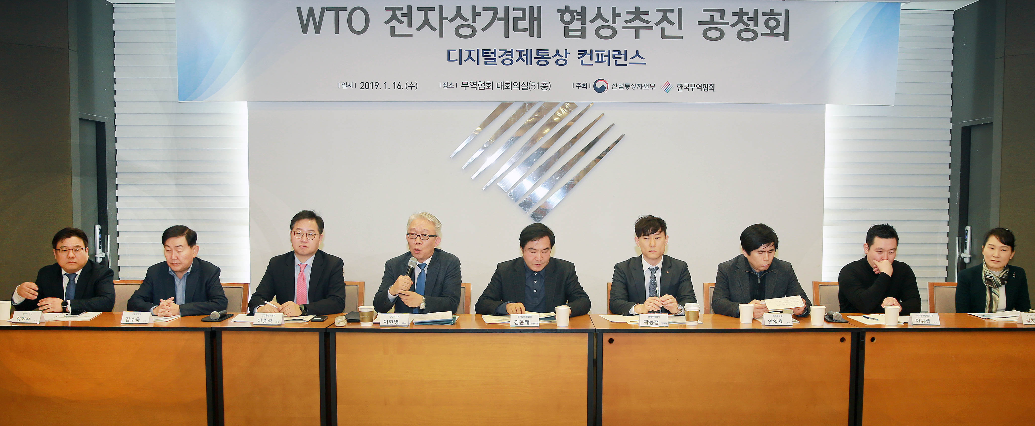 WTO 전자상거래 협상을 위한 공청회 5