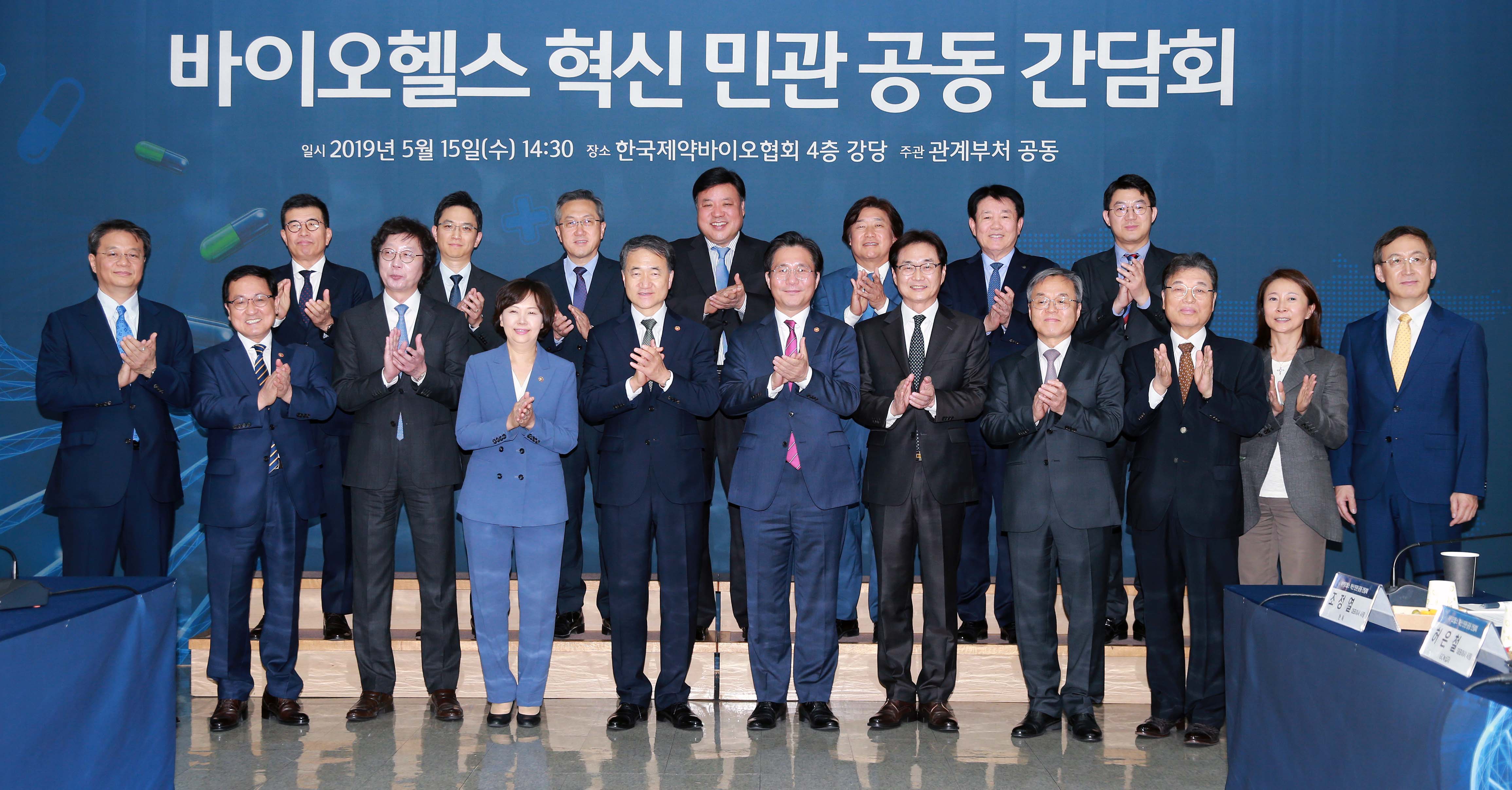 바이오헬스 혁신 민관 공동 간담회 1