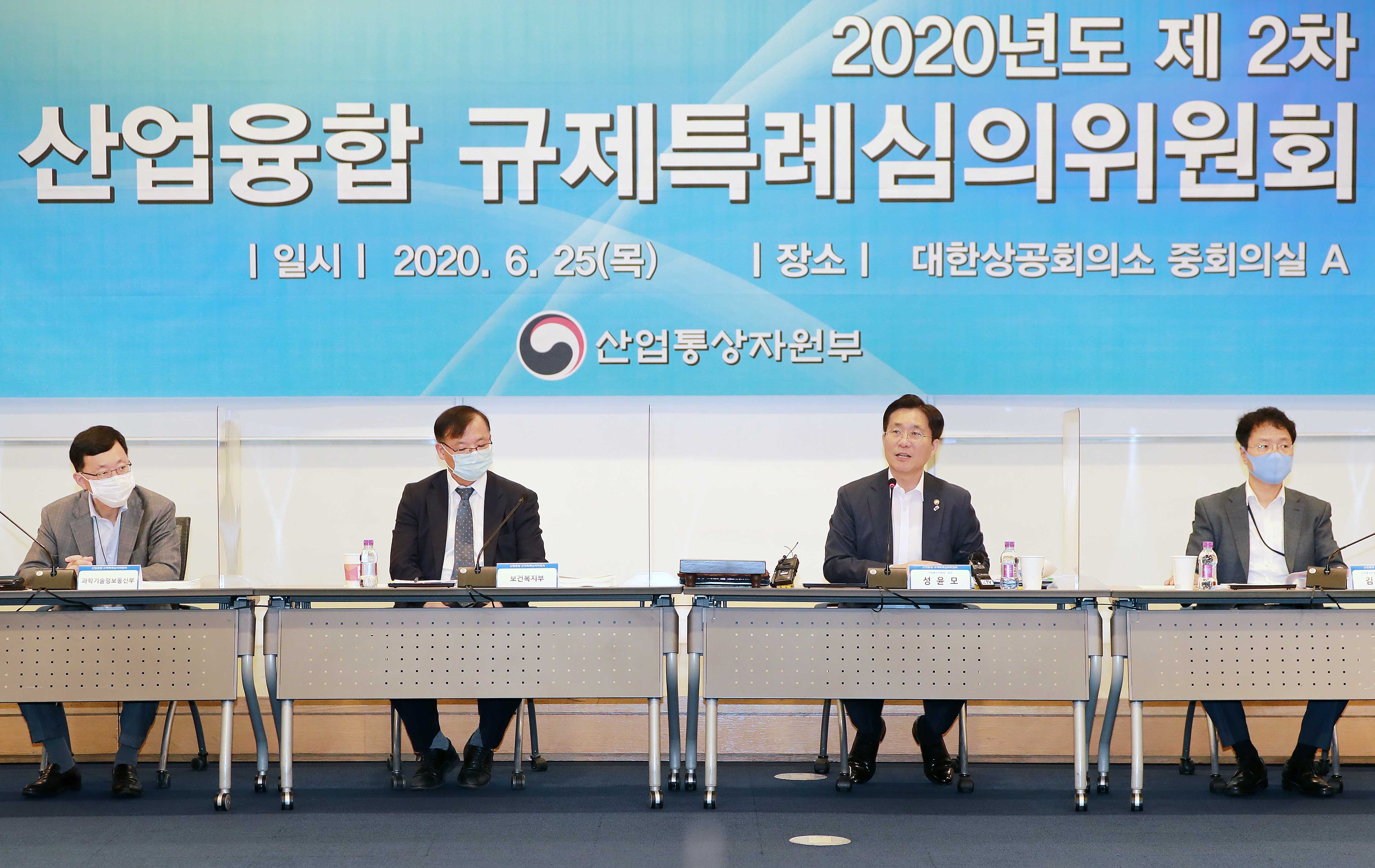 제2차 규제특례심의위원회 개최 1
