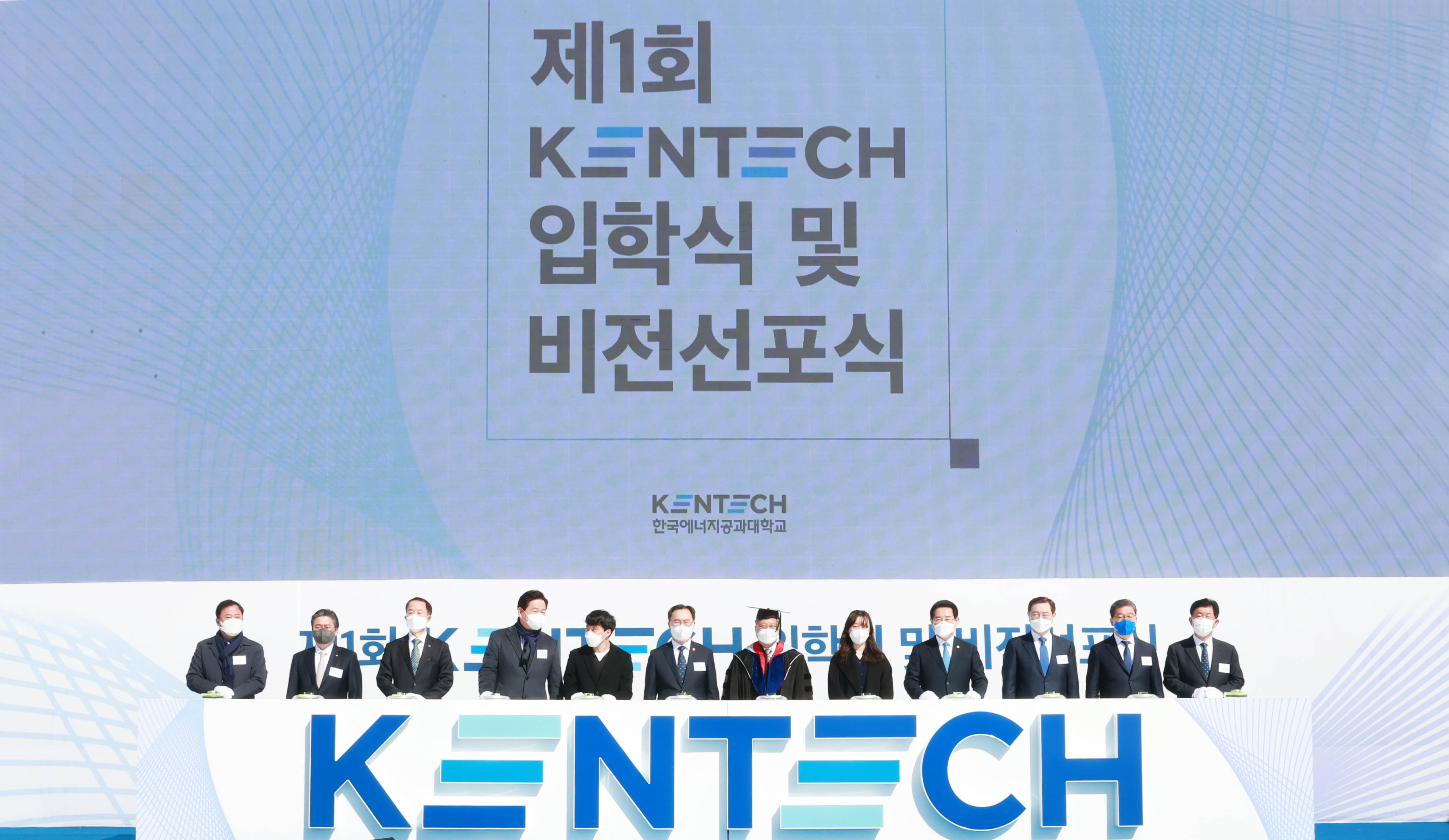 제1회 한국에너지공과대학교 신입생 입학식 및 비전 선포식 2