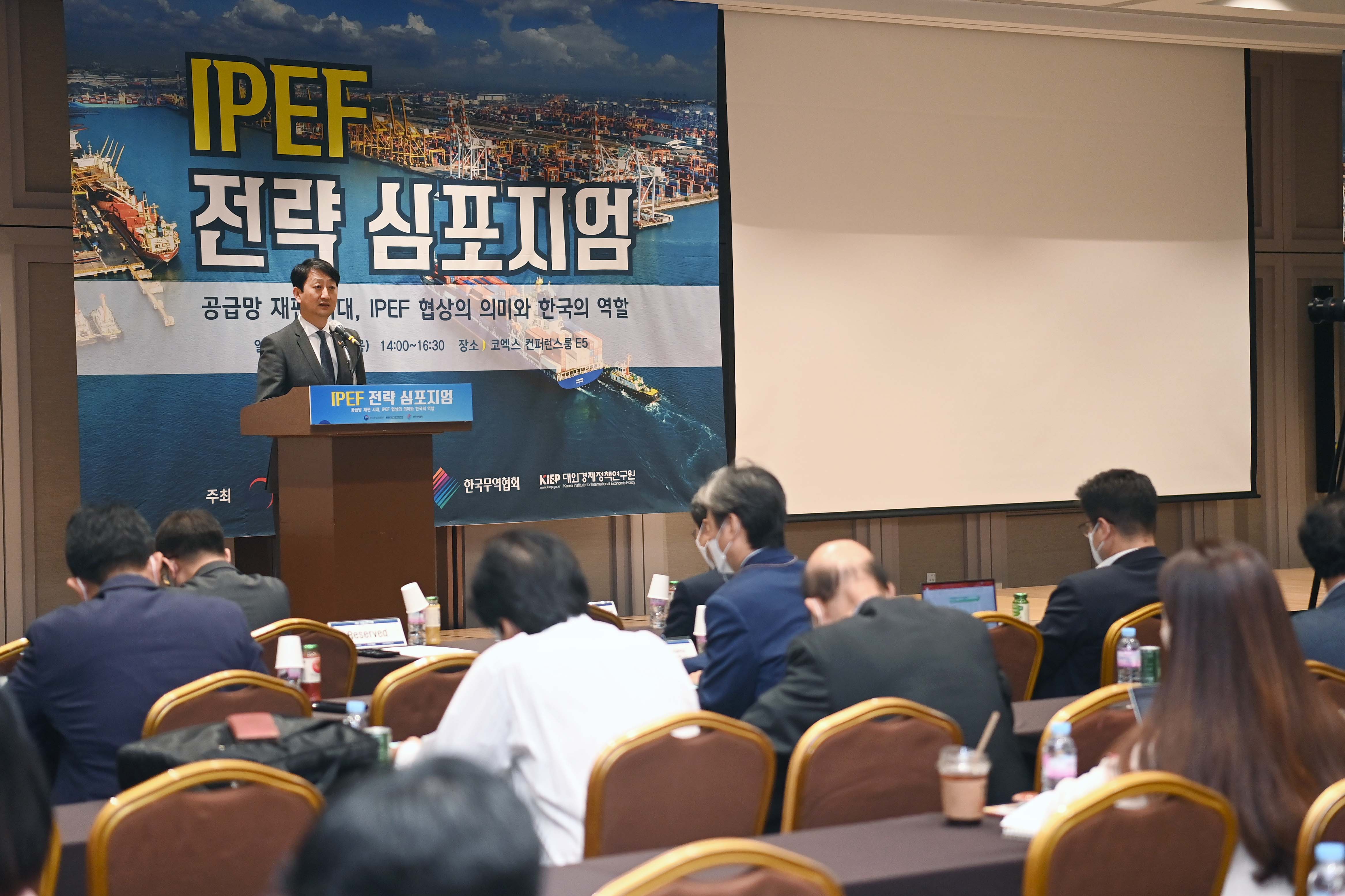인도태평양 경제 프레임워크(IPEF) 전략 심포지엄 4