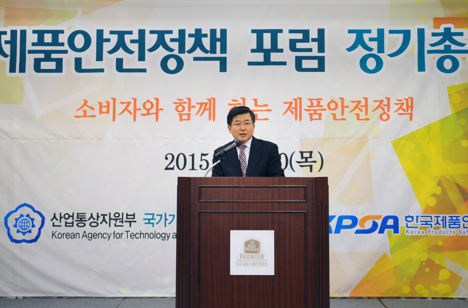 2015 제품안전정책 포럼 3