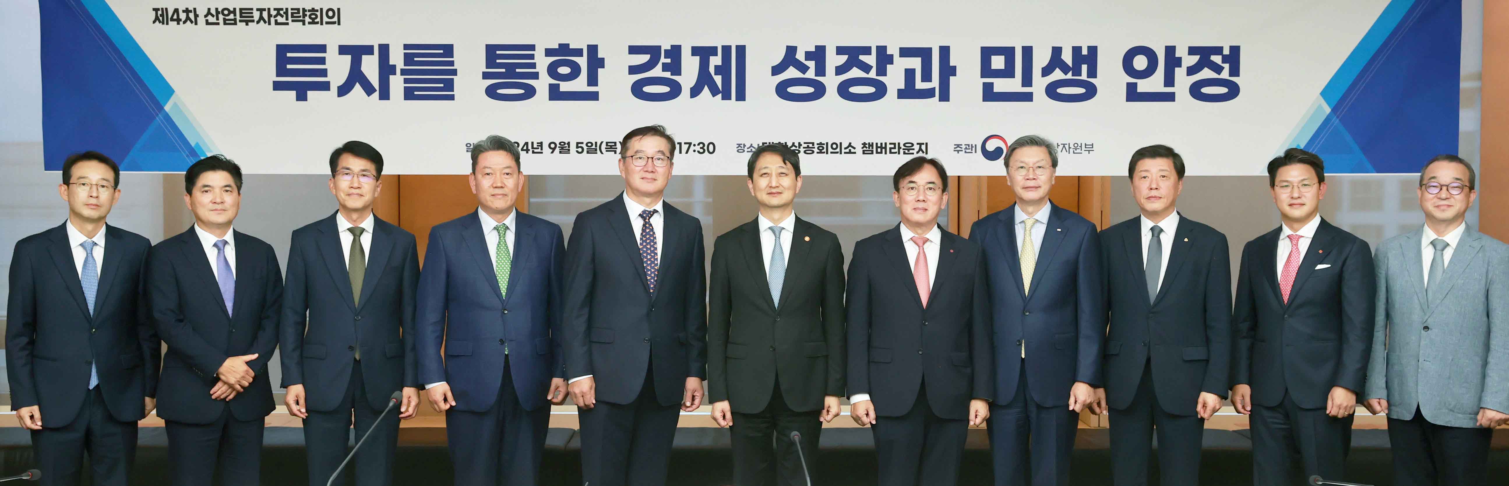 제4차 산업투자전략회의 개최 1
