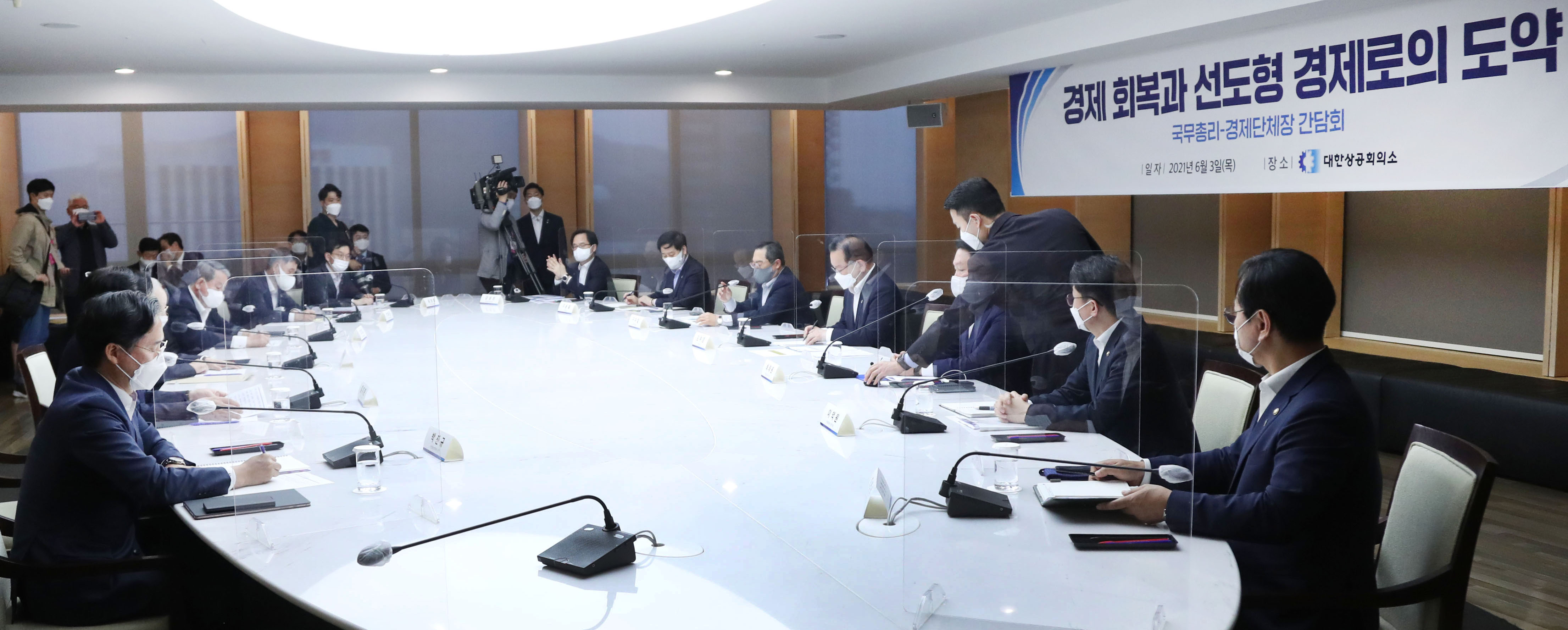 경제회복과 선도형 경제로의 도약을 위한 경제단체장 간담회 1