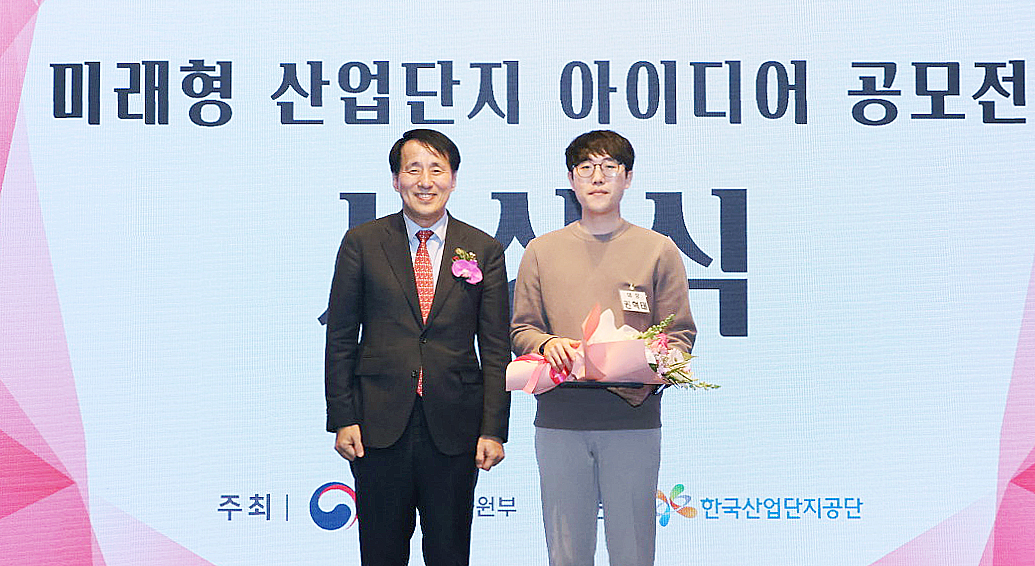 산업단지 마스터플랜 수립 경진대회 4