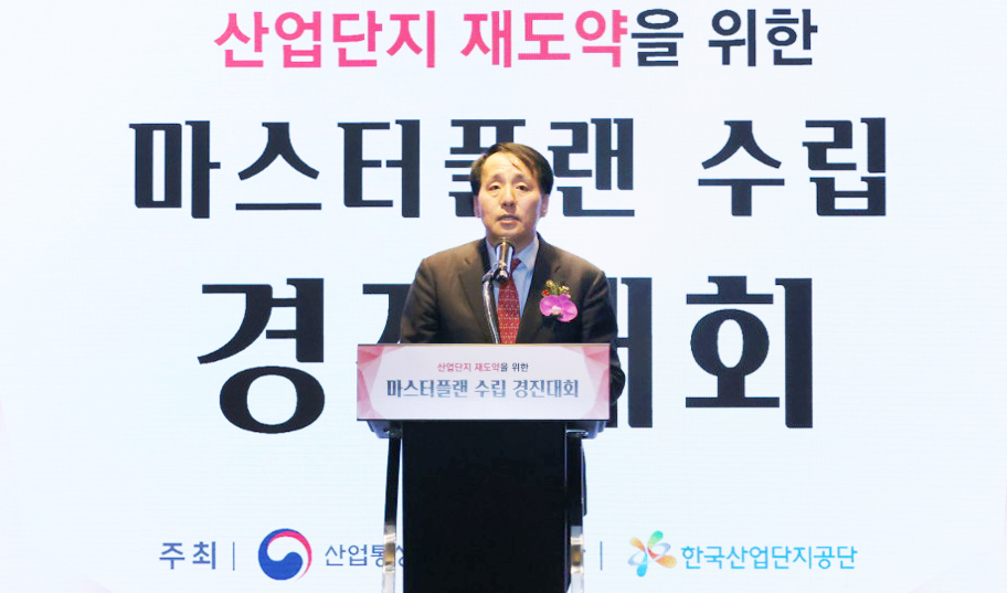 산업단지 마스터플랜 수립 경진대회 2