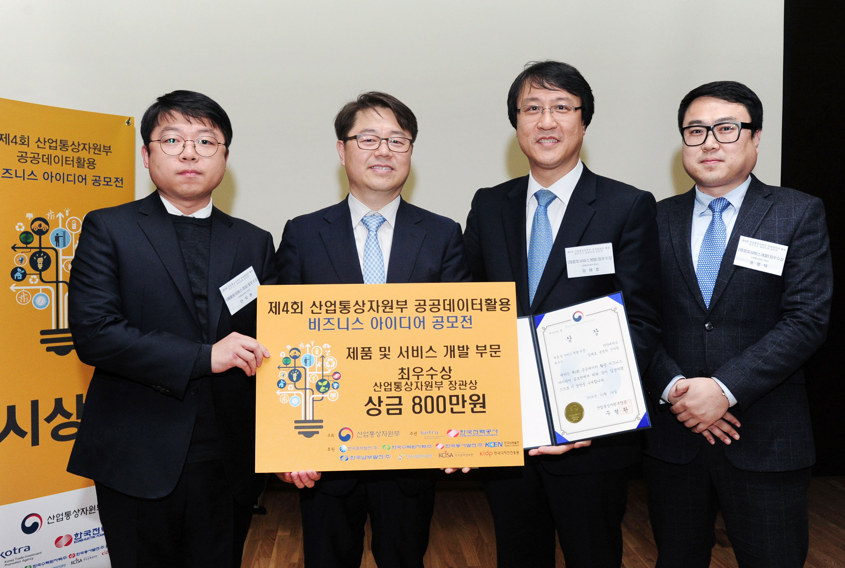 제4회 산업부 공공데이터 활용 비즈니스 아이디어 공모전 시상식 4