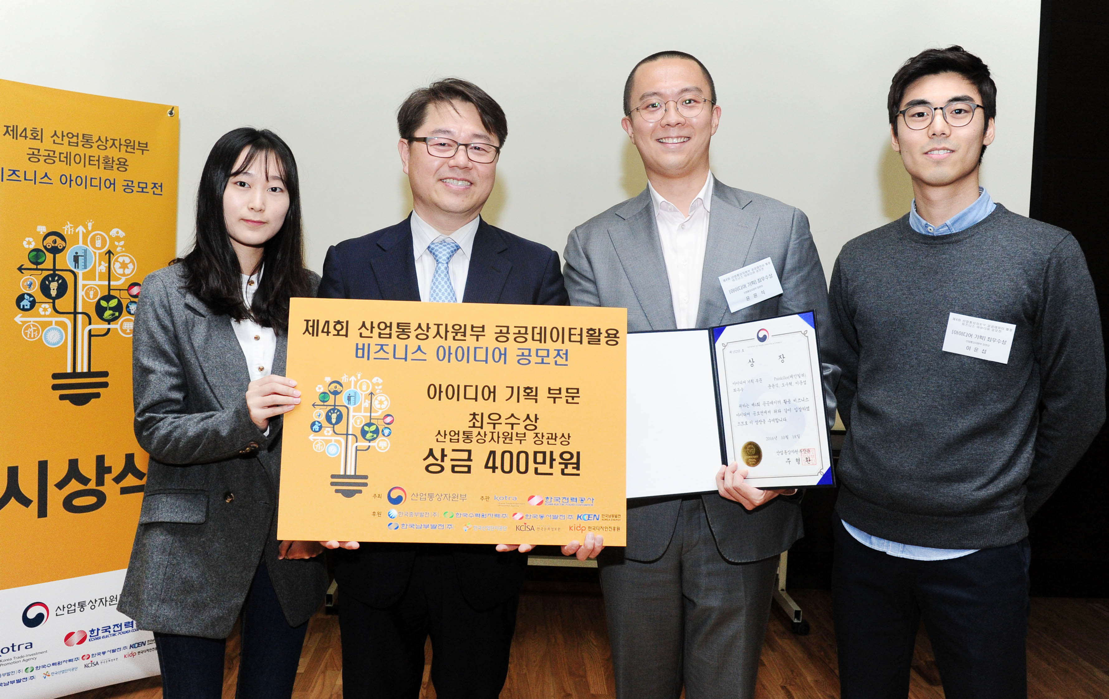제4회 산업부 공공데이터 활용 비즈니스 아이디어 공모전 시상식 3