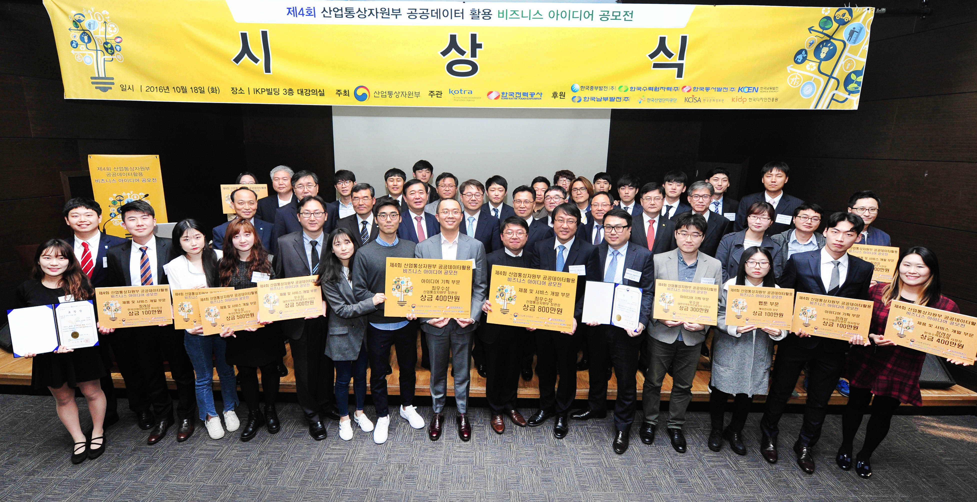 제4회 산업부 공공데이터 활용 비즈니스 아이디어 공모전 시상식 1