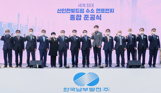 신인천 빛드림 연료전지 발전소 종합 준공식 1