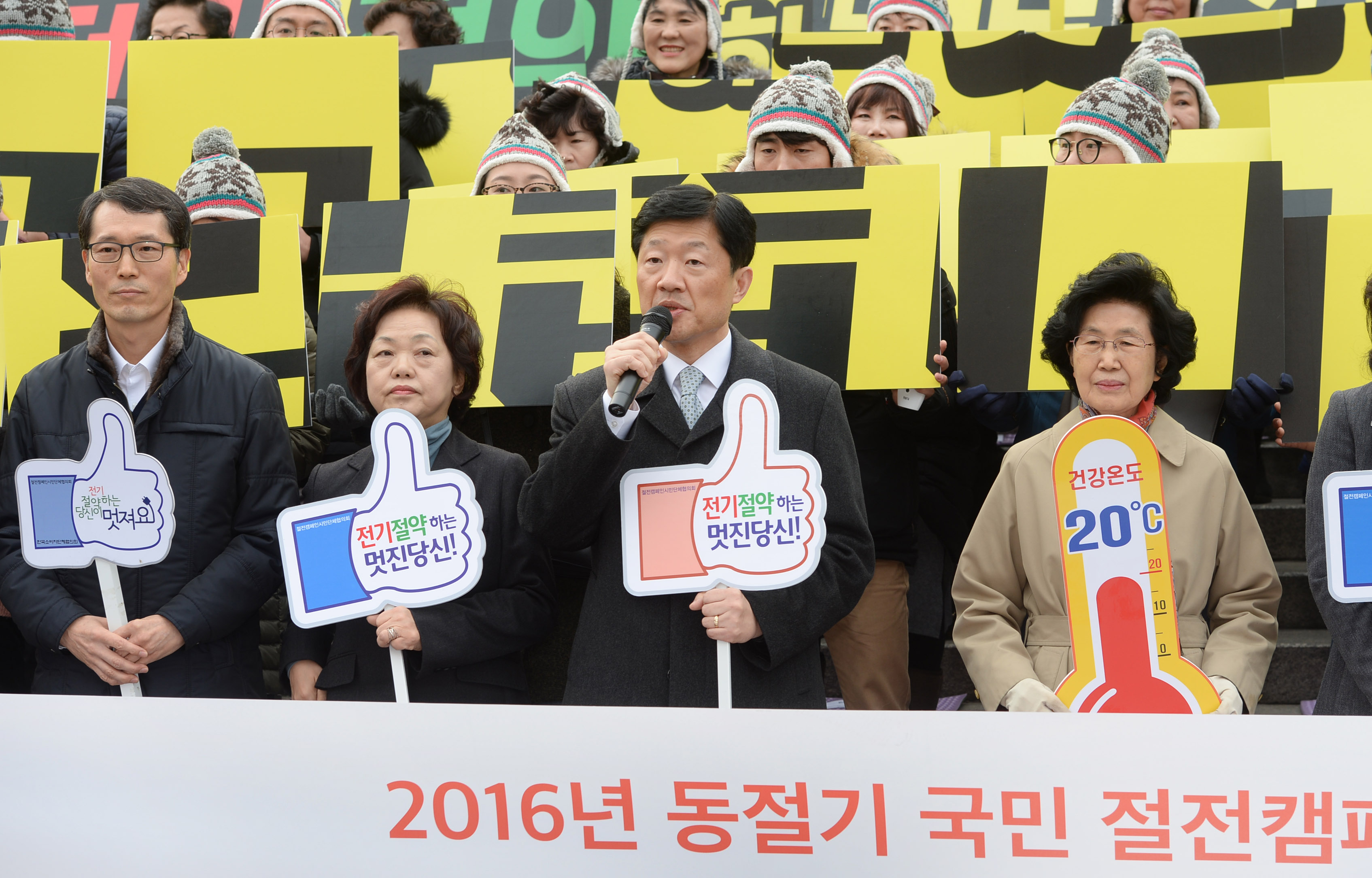 2016 동절기 국민 절전캠페인 출범식 3