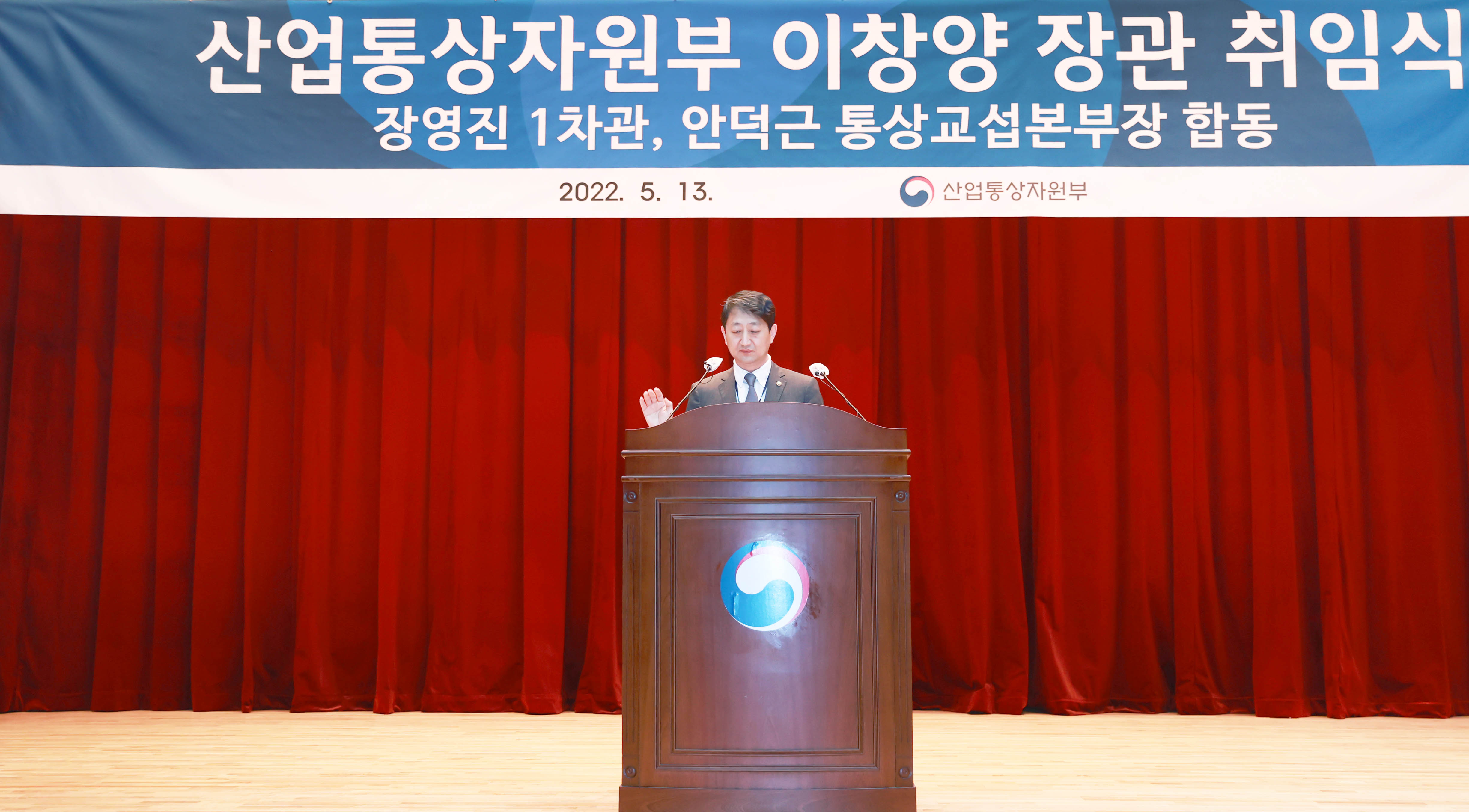 산업통상자원부 통상교섭본부장 취임식 4