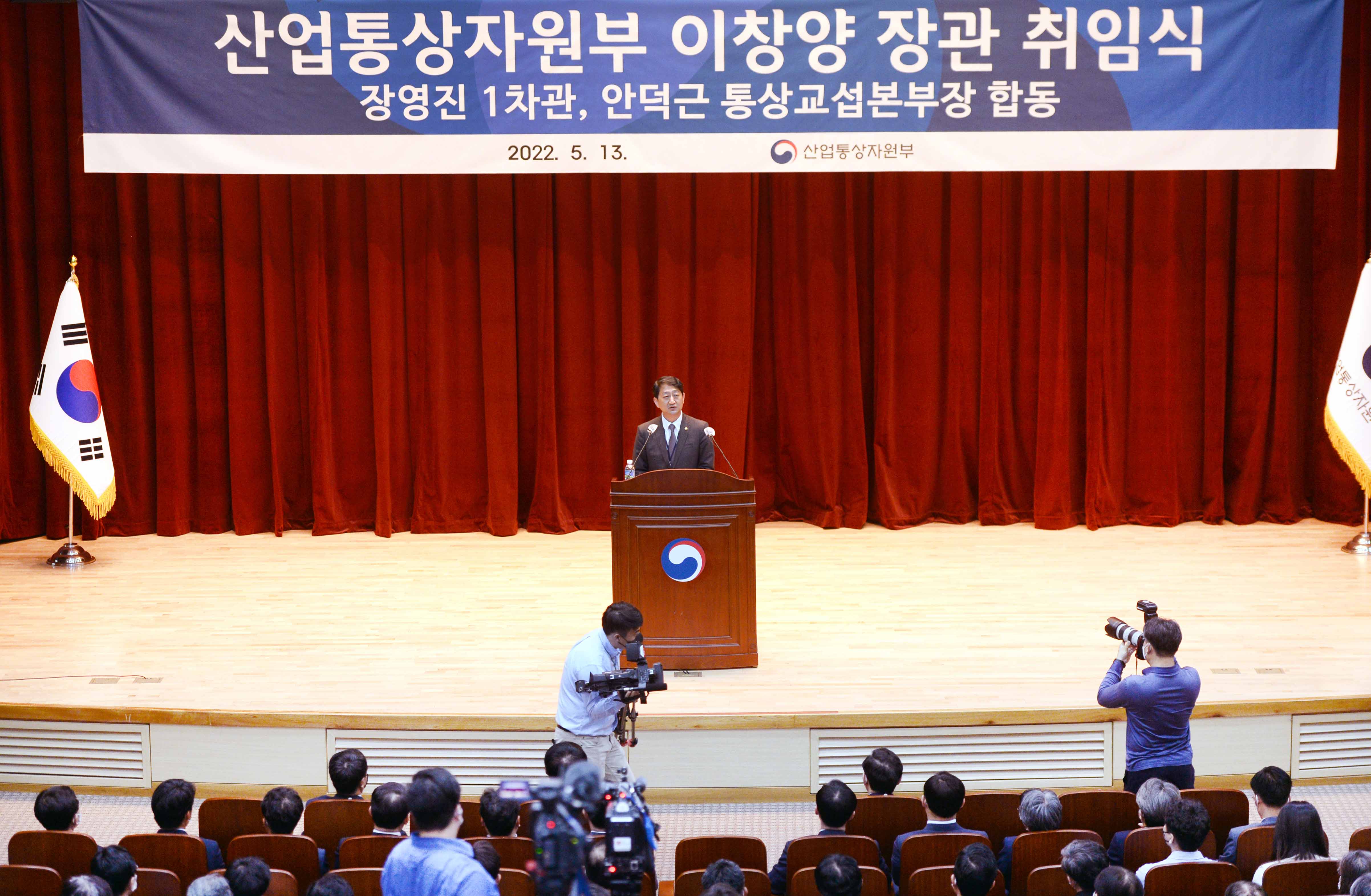 산업통상자원부 통상교섭본부장 취임식 2