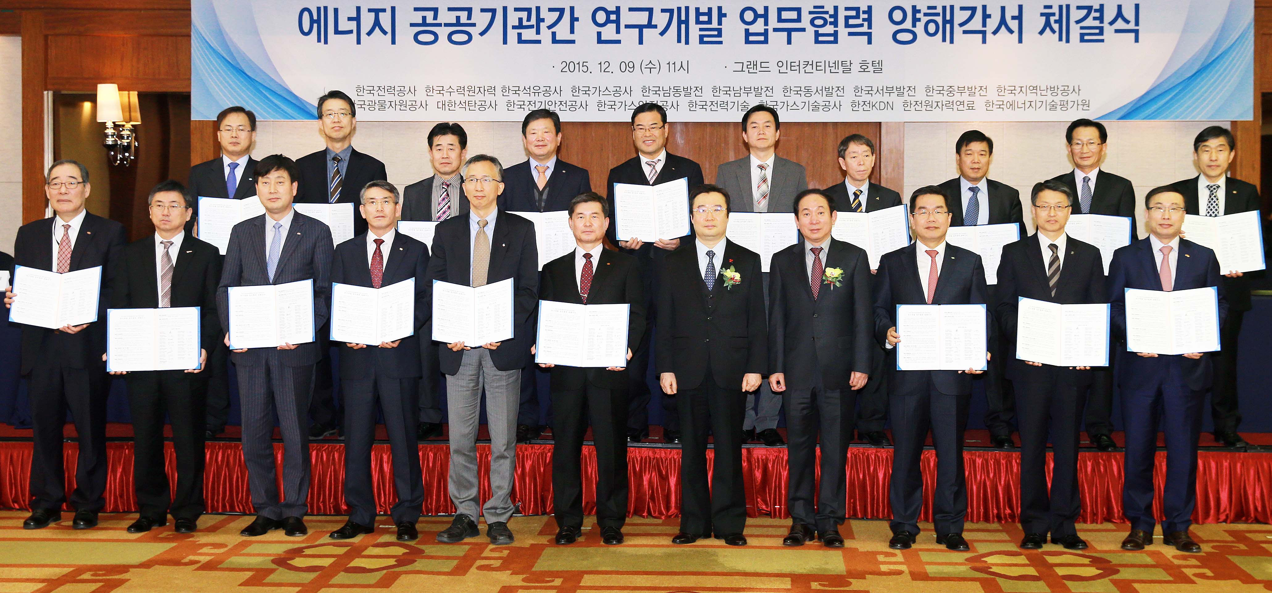 에너지 공공기관 R&D 협력 양해각서 체결식 1