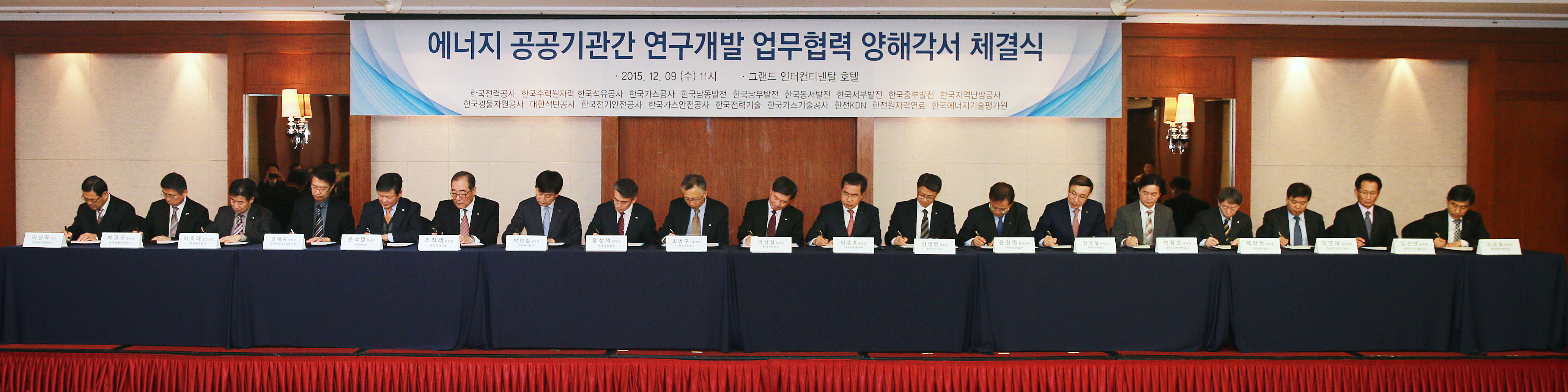 에너지 공공기관 R&D 협력 양해각서 체결식 5