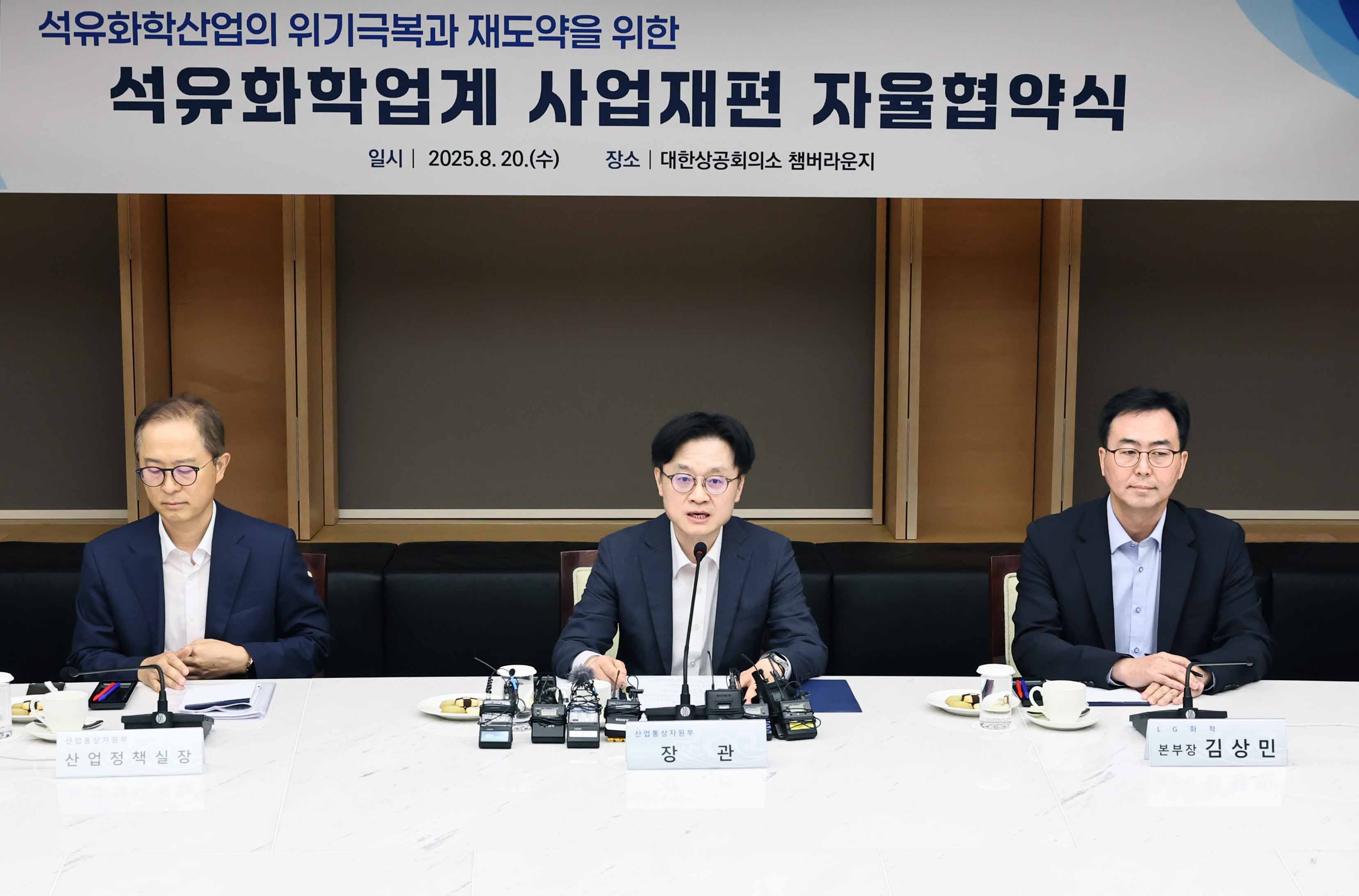 석유화학산업 재도약을 위한 산업계 사업재편 자율협약식 개최 3