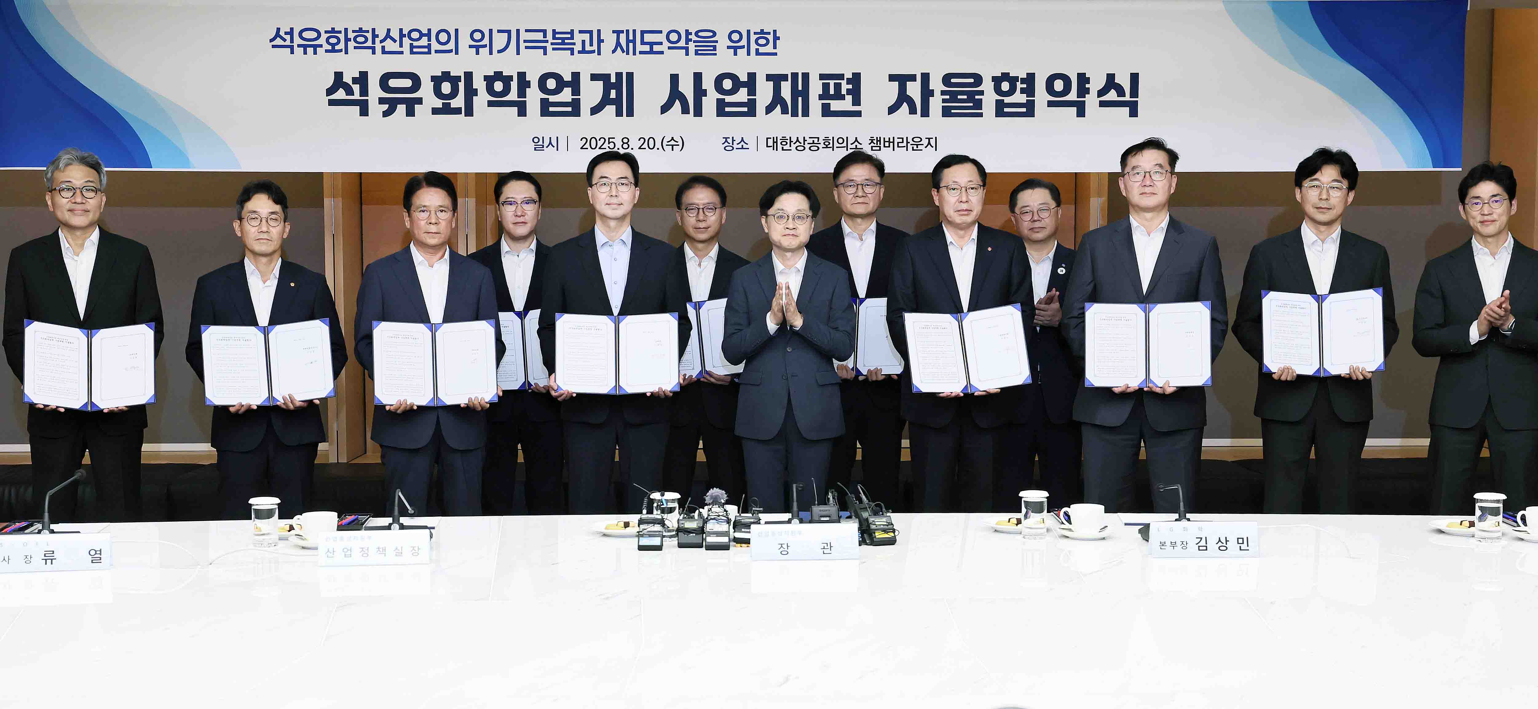 석유화학산업 재도약을 위한 산업계 사업재편 자율협약식 개최 1