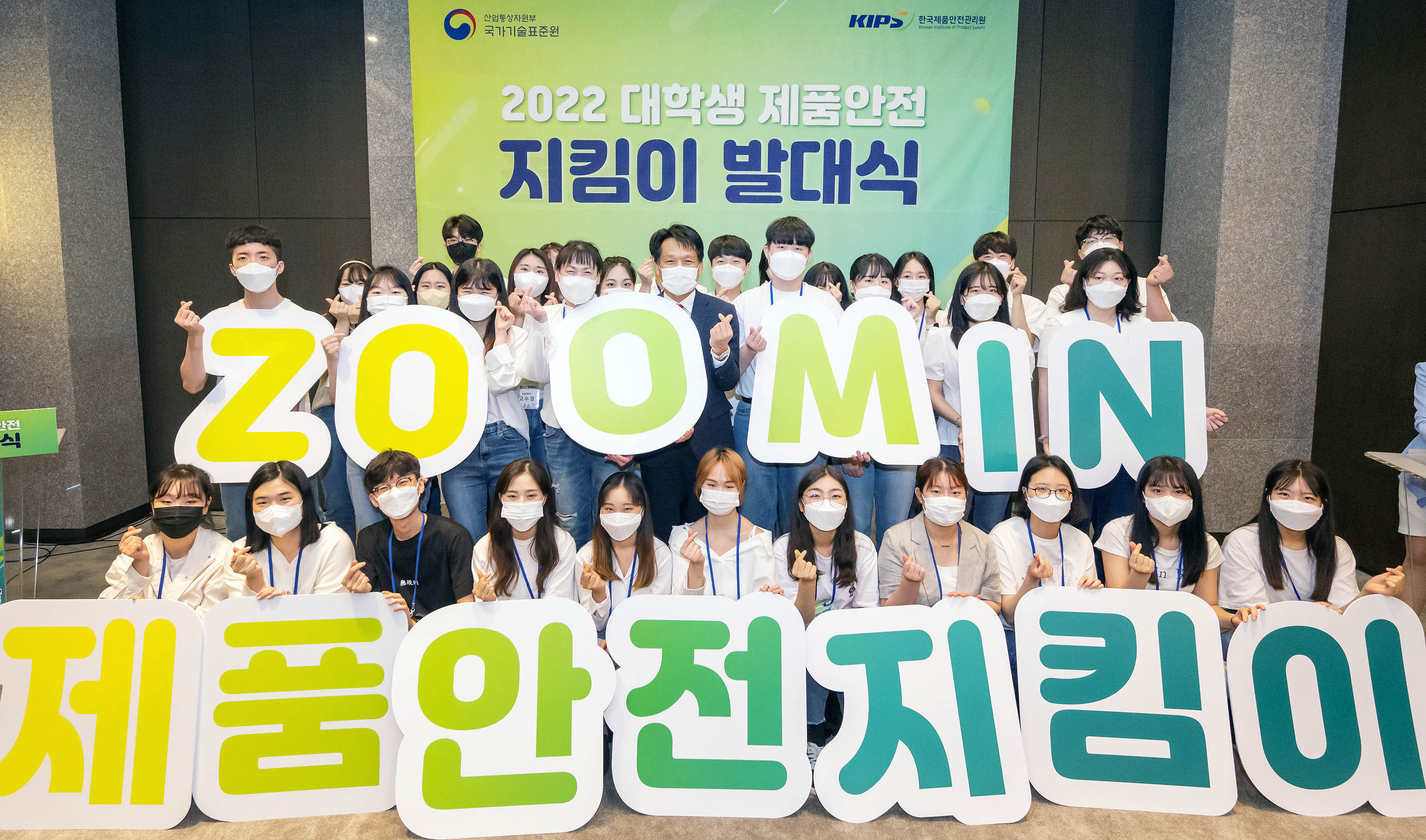 2022년 대학생 제품안전 지킴이 홍보단 발대식 2