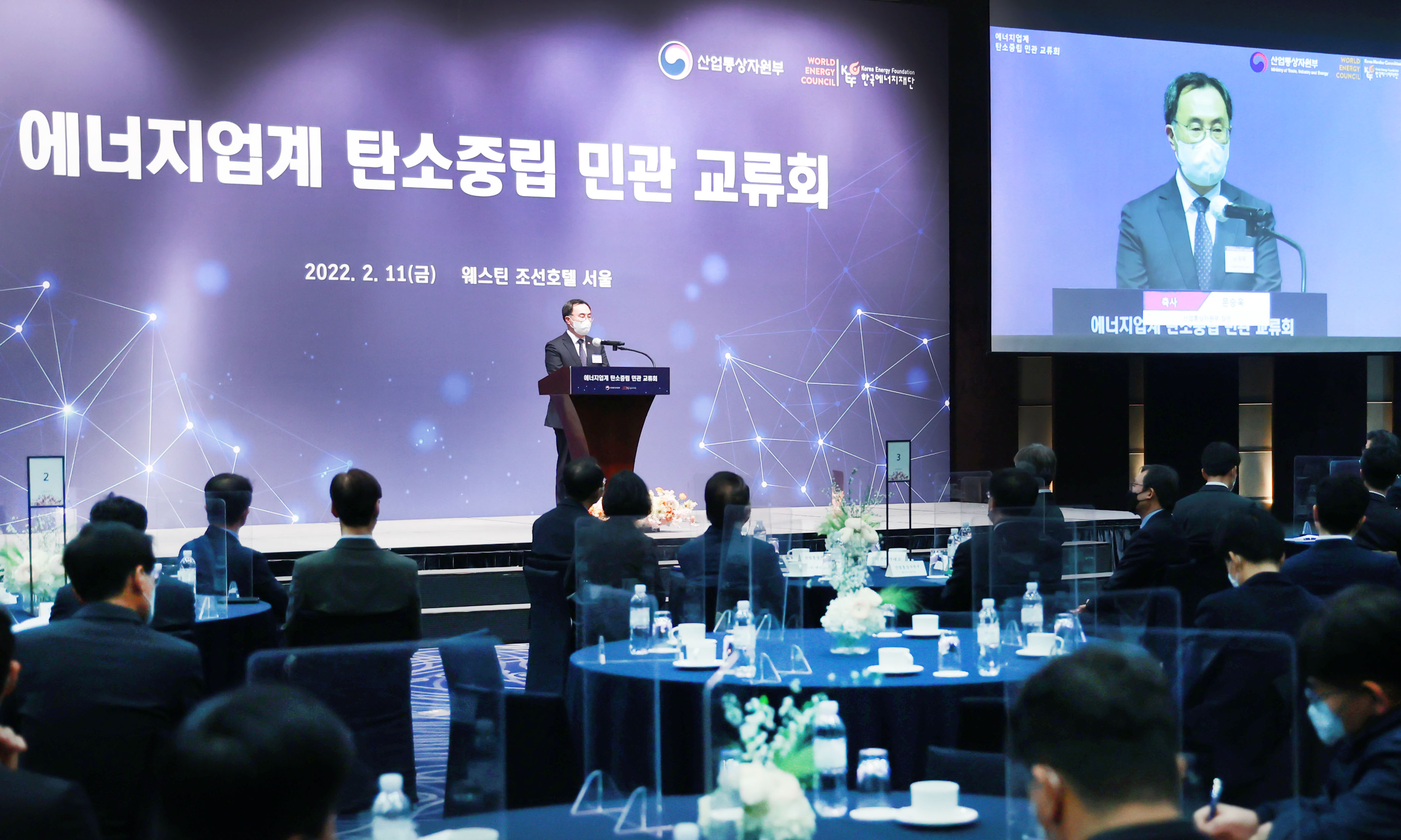 에너지업계 탄소중립 민·관 교류회 4