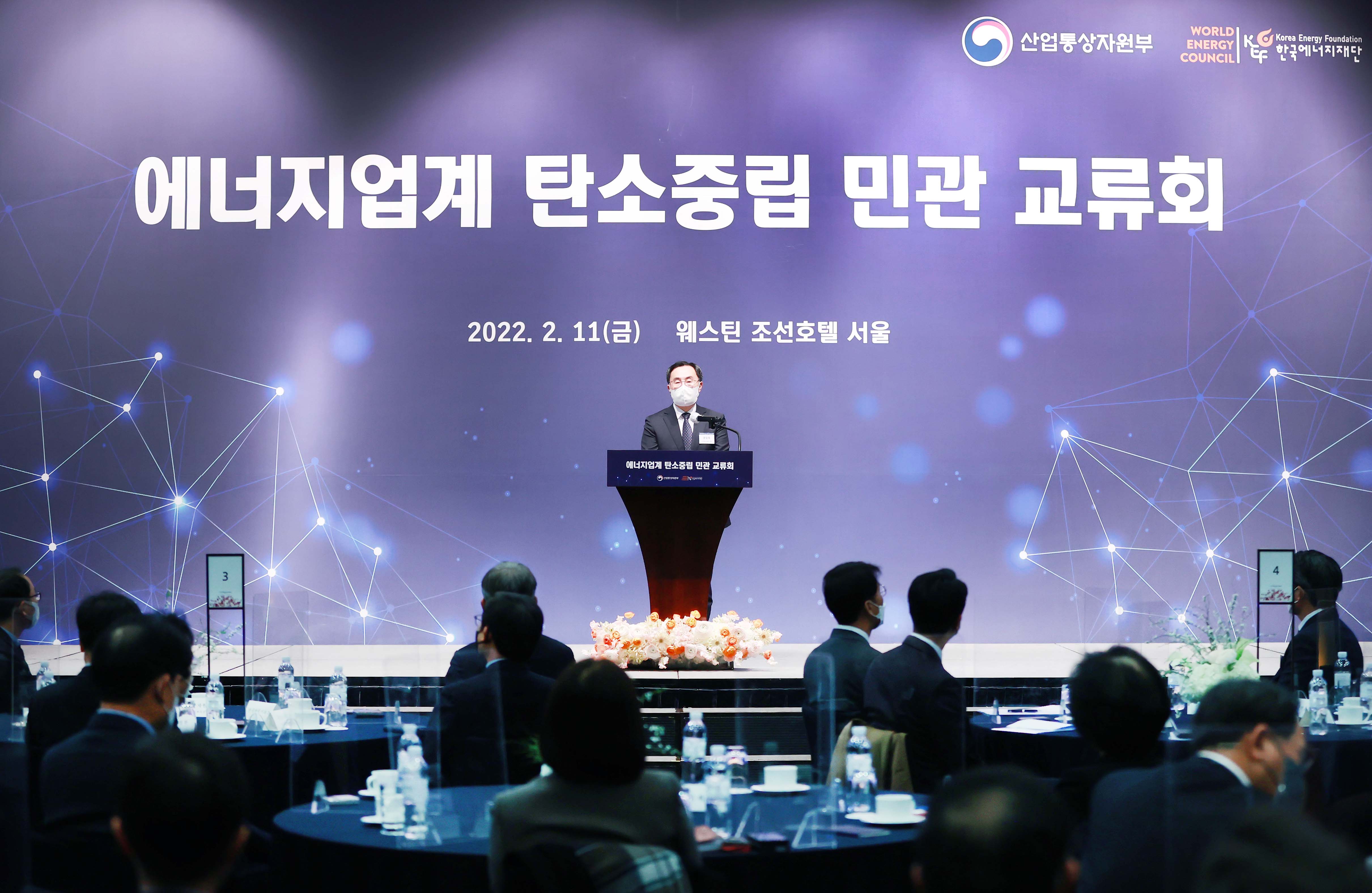 에너지업계 탄소중립 민·관 교류회 2