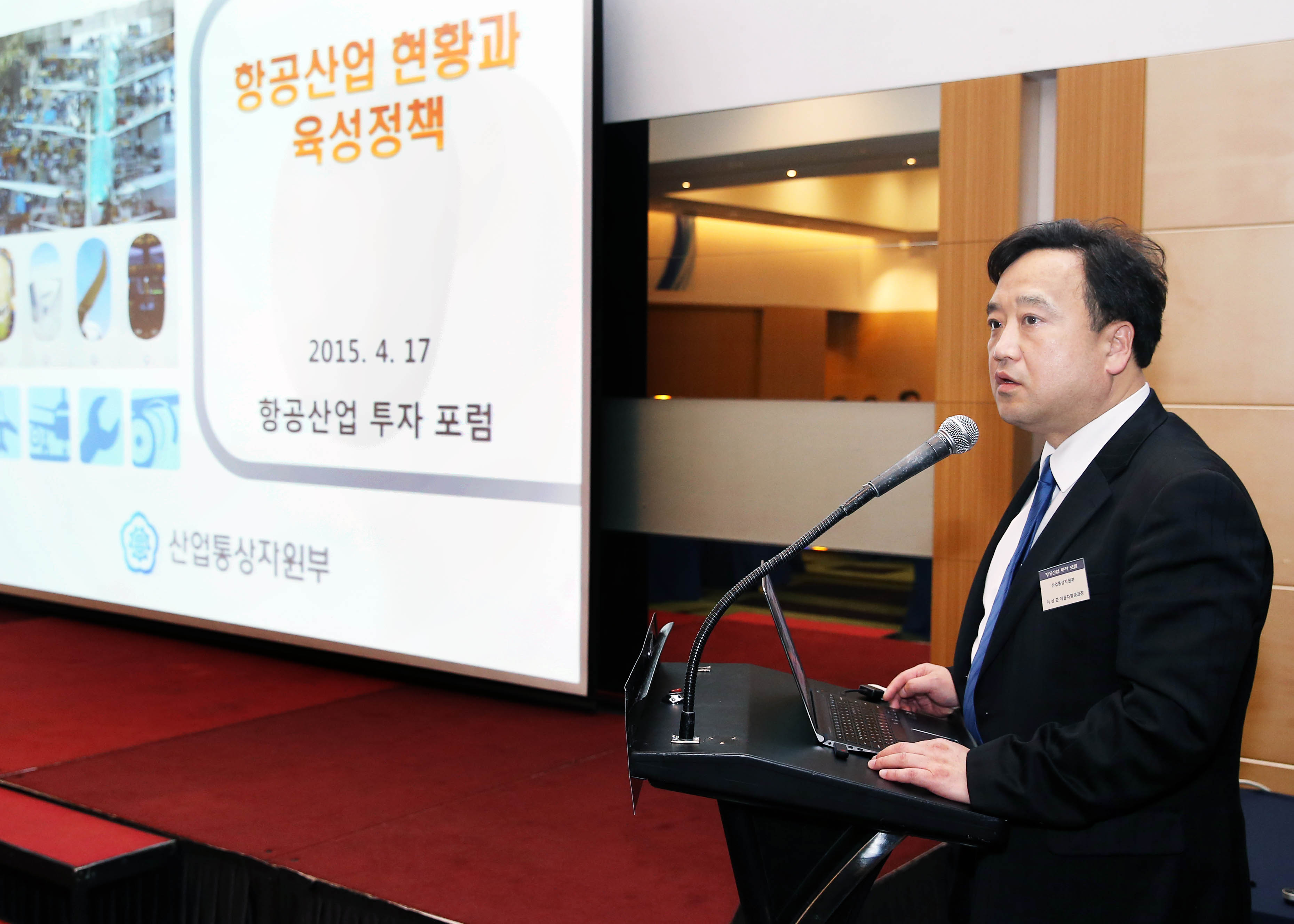 항공산업 투자 포럼 1