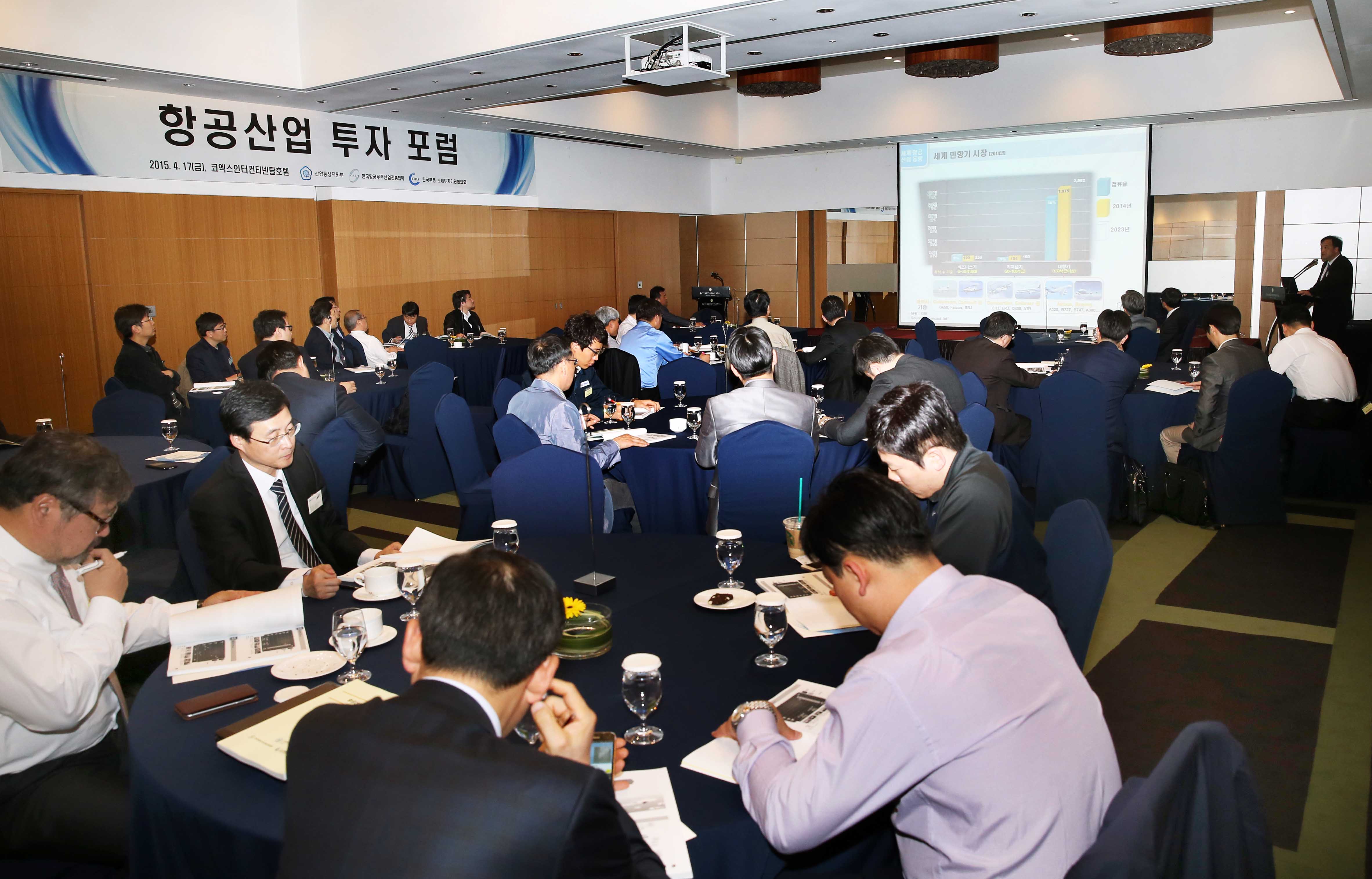 항공산업 투자 포럼 5