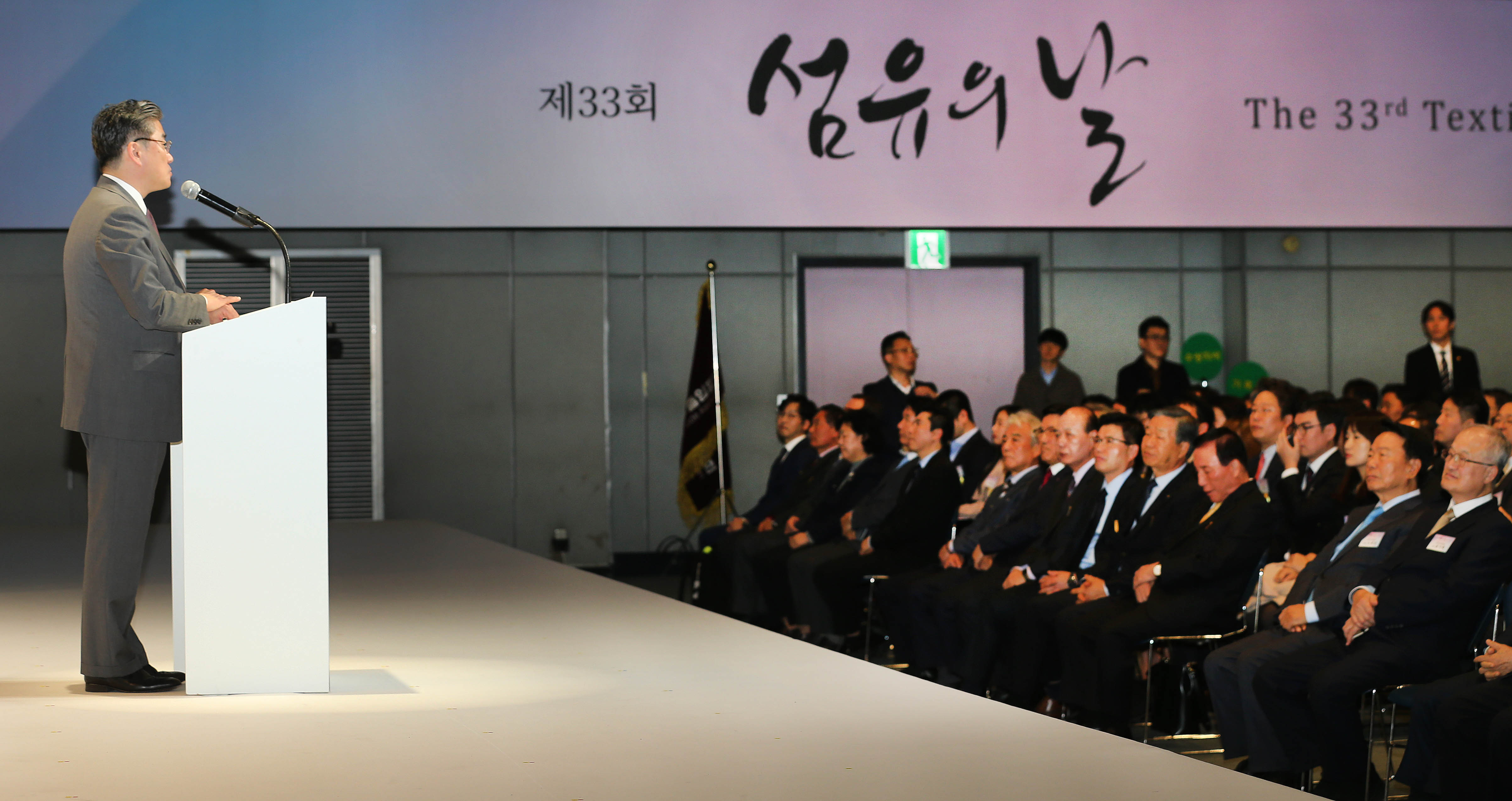 제33회 섬유의 날 기념식 3