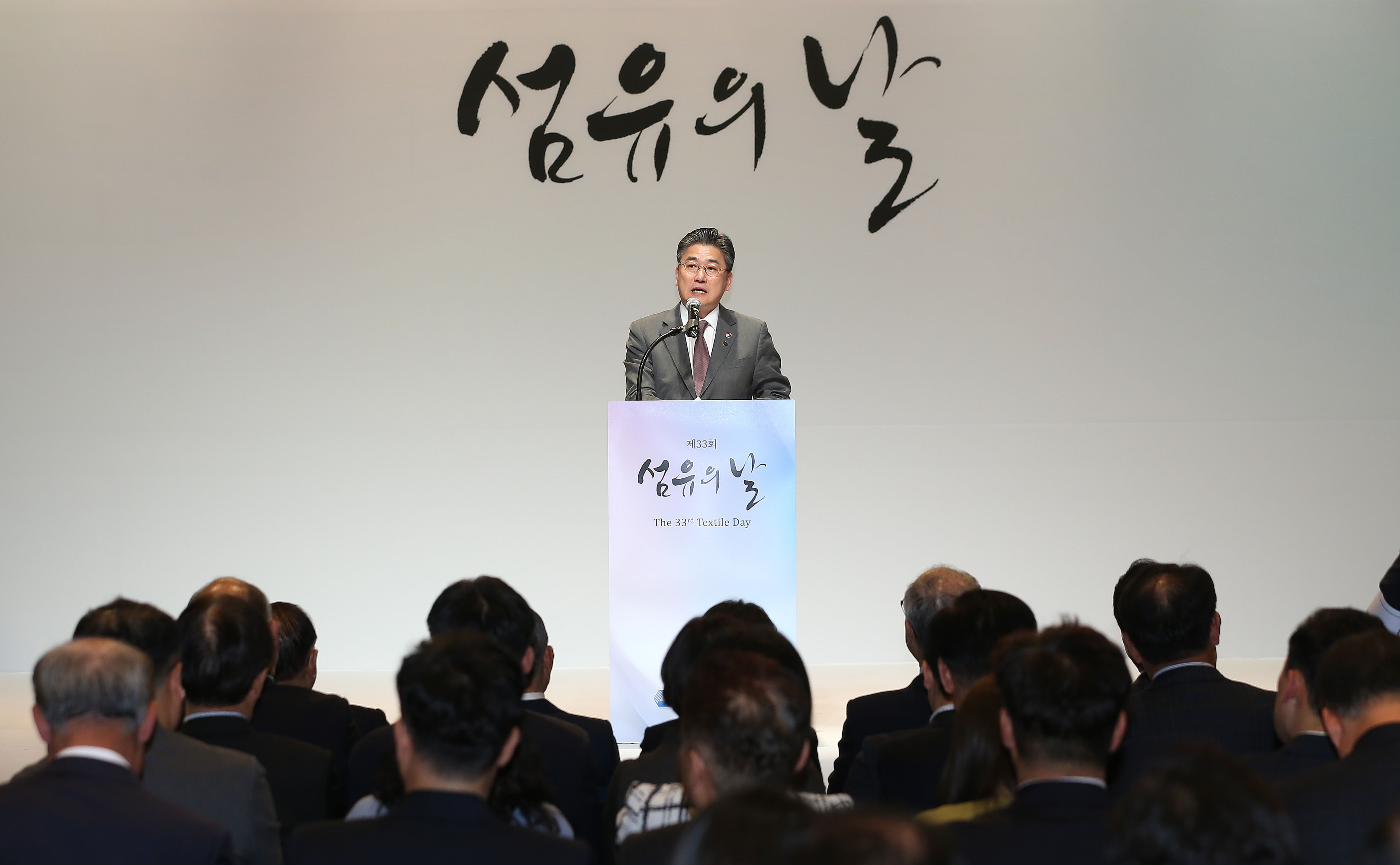 제33회 섬유의 날 기념식 1