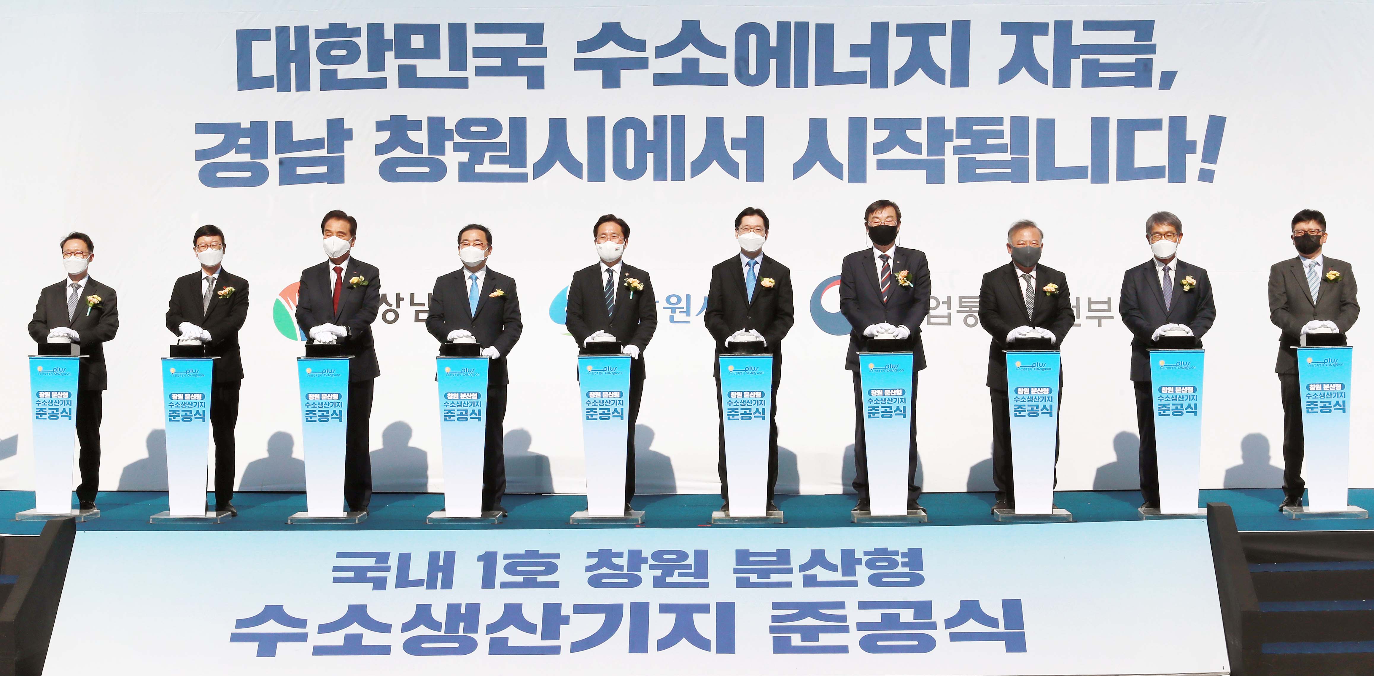 수소생산기지 1호 준공식 4