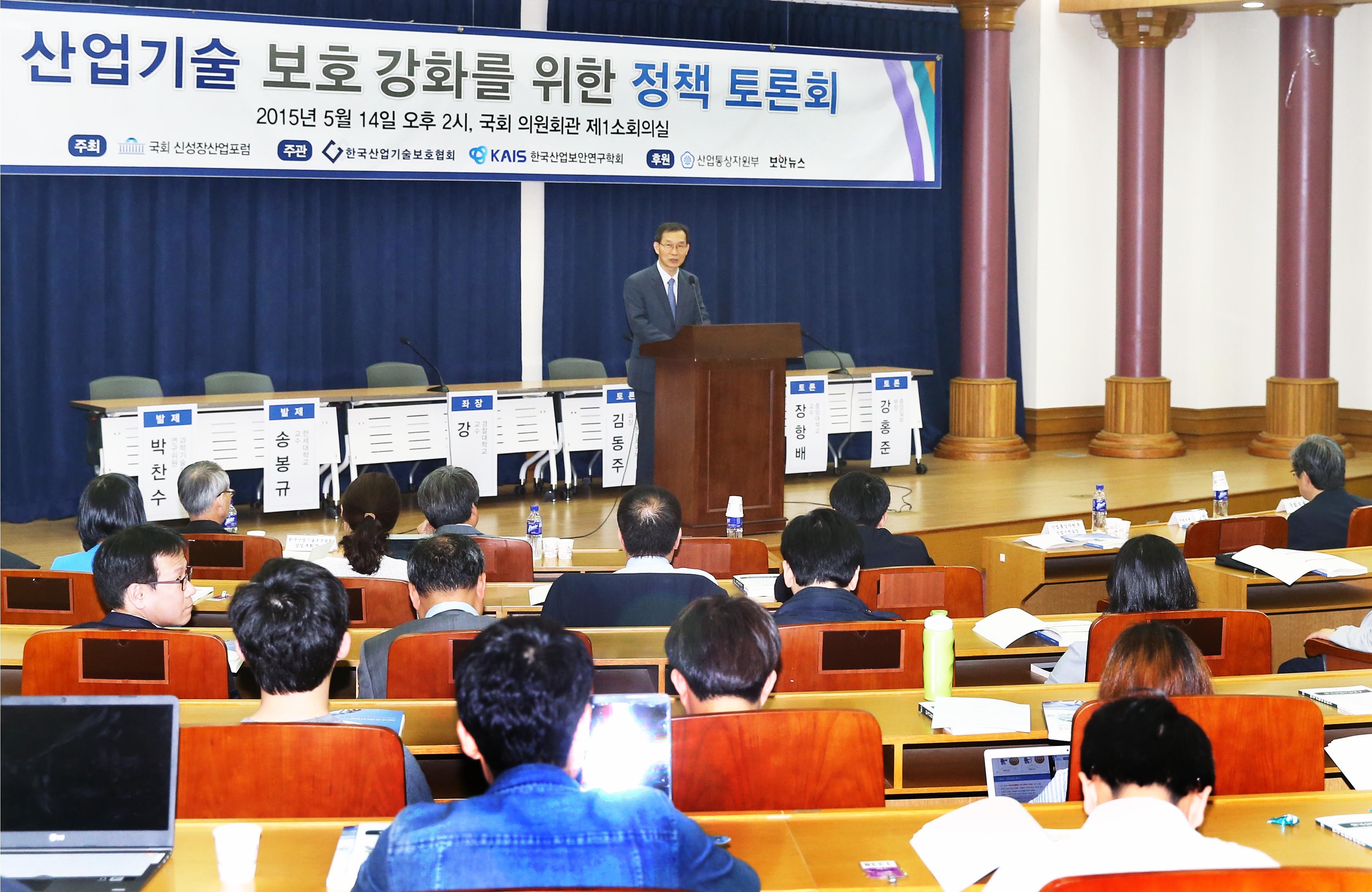 산업기술 보호 강화를 위한 정책 토론회 3