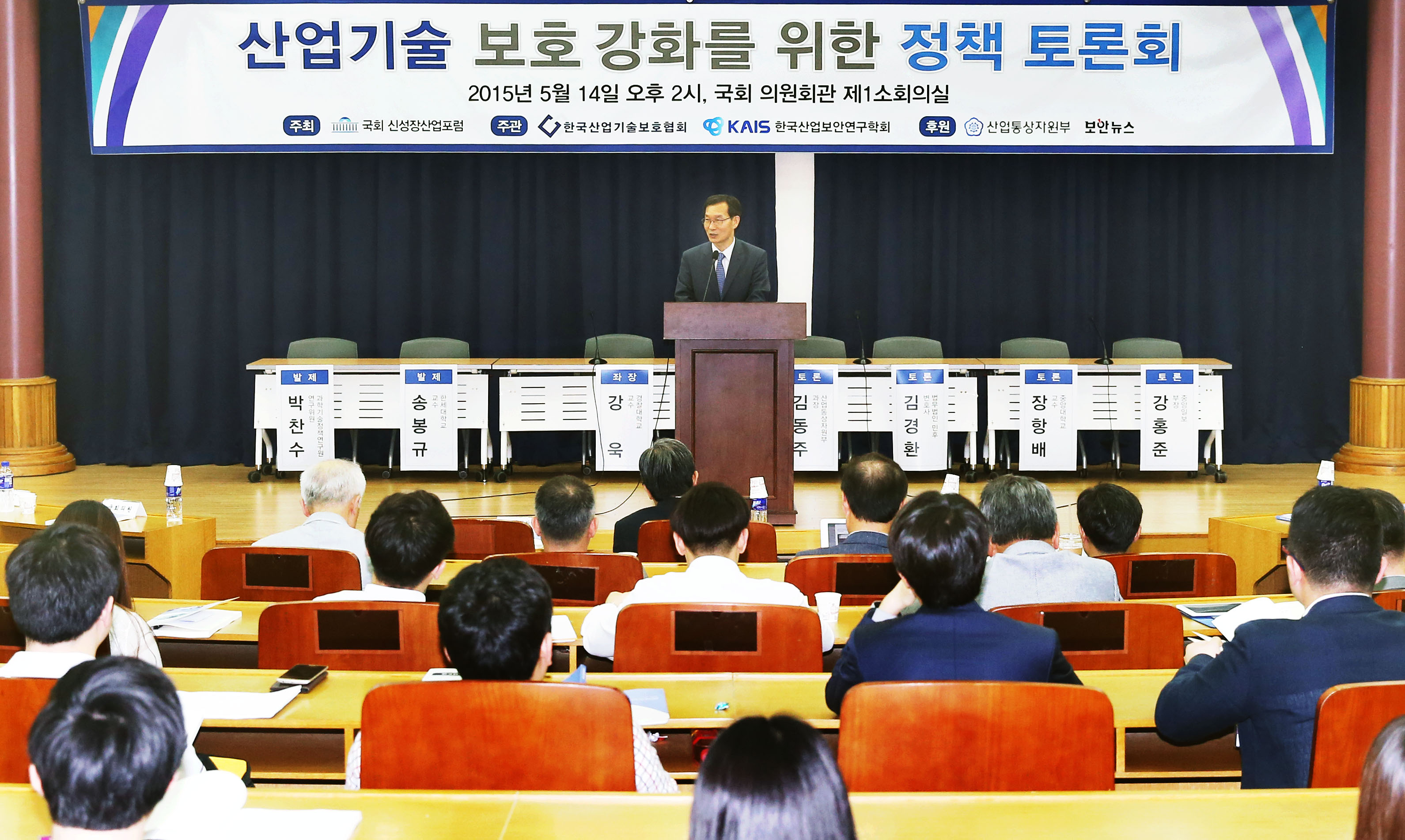 산업기술 보호 강화를 위한 정책 토론회 1