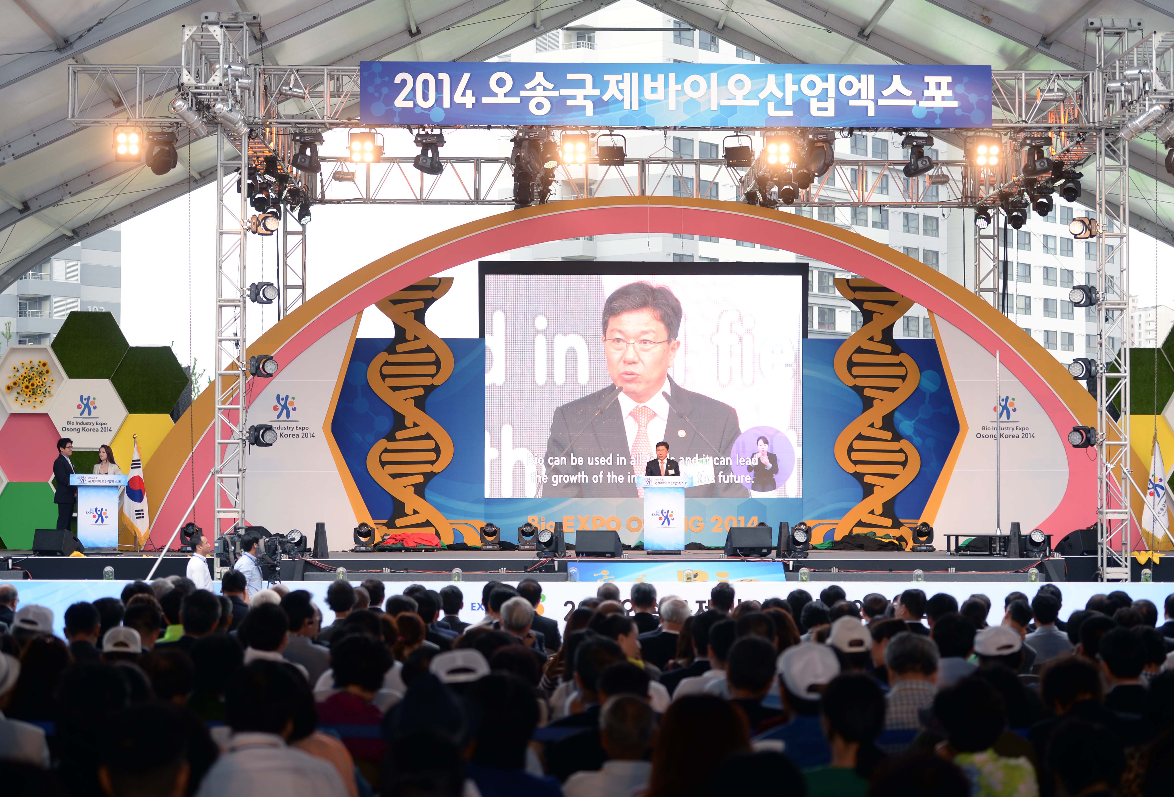 2014 오송국제바이오산업엑스포 1