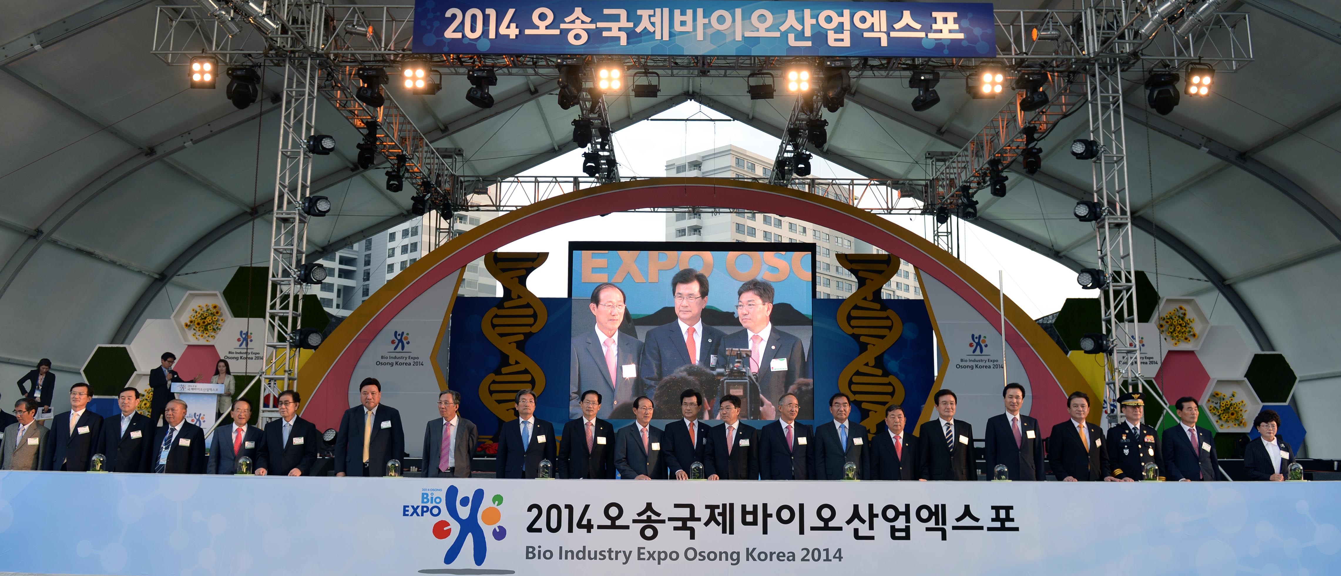 2014 오송국제바이오산업엑스포 5