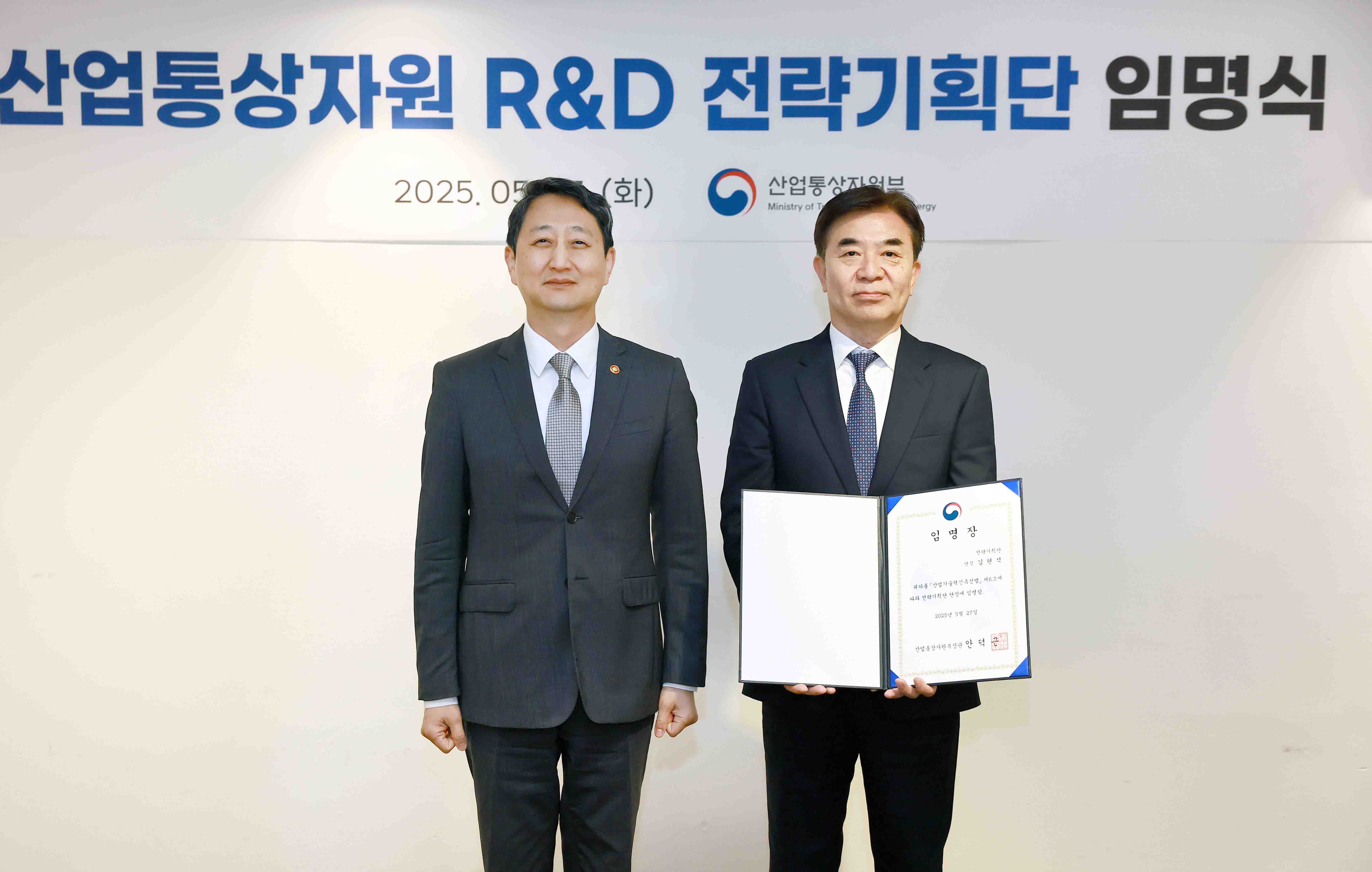 제6기 R&D전략기획단 임명식 2