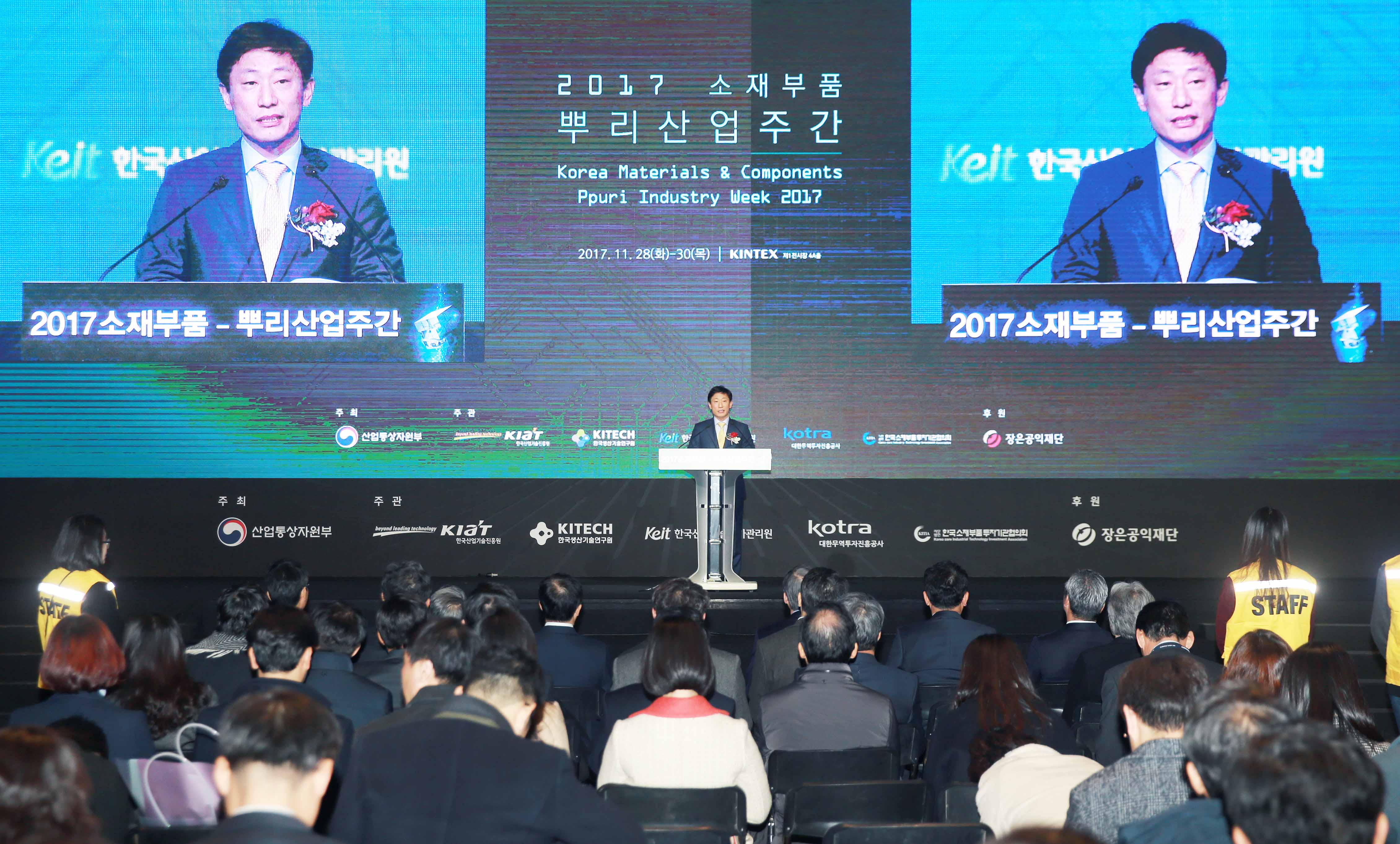 2017 소재부품·뿌리산업주간 개막식 1
