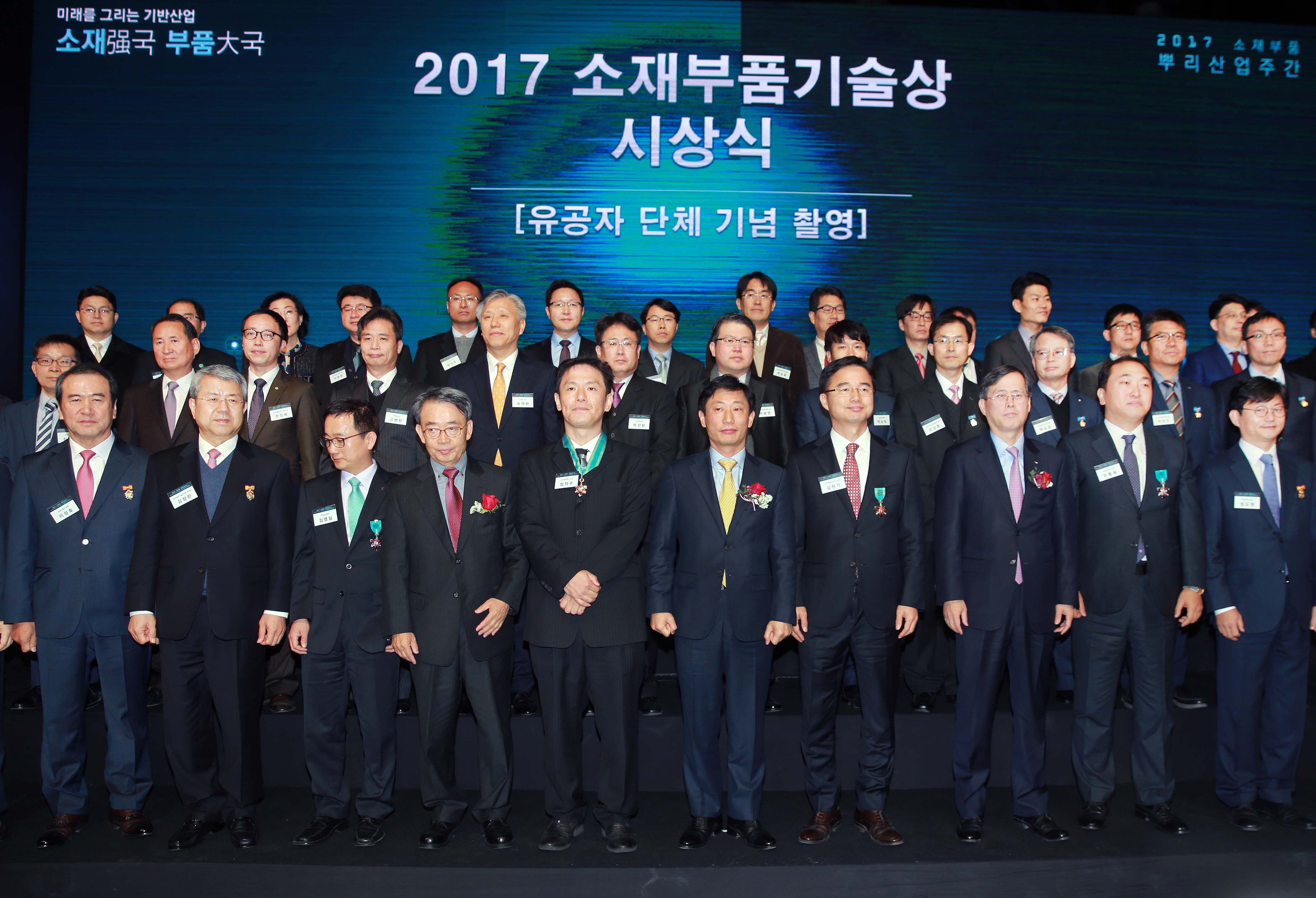 2017 소재부품·뿌리산업주간 개막식 5