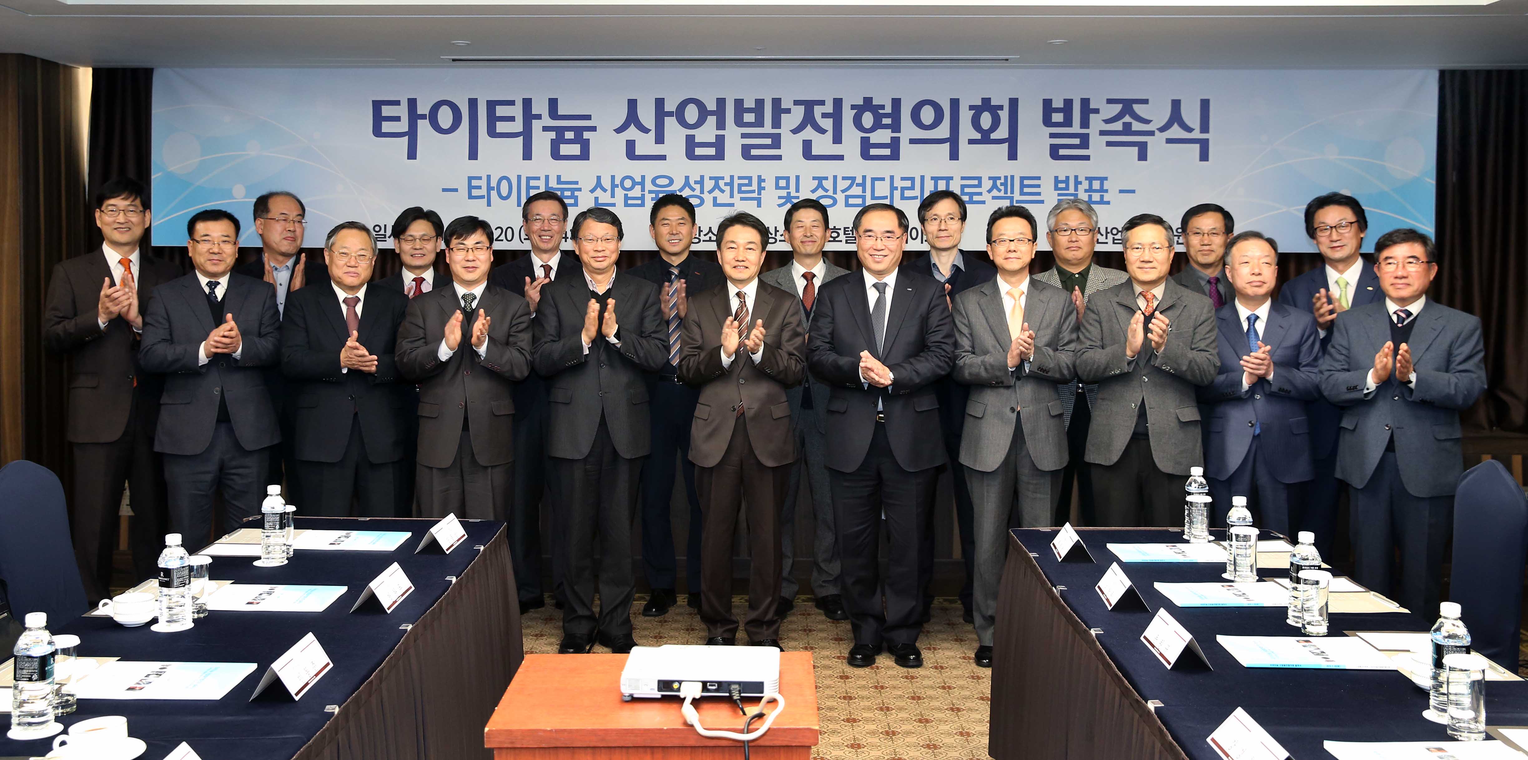 산학연관 공동 타이타늄 산업발전협의회 출범식 1