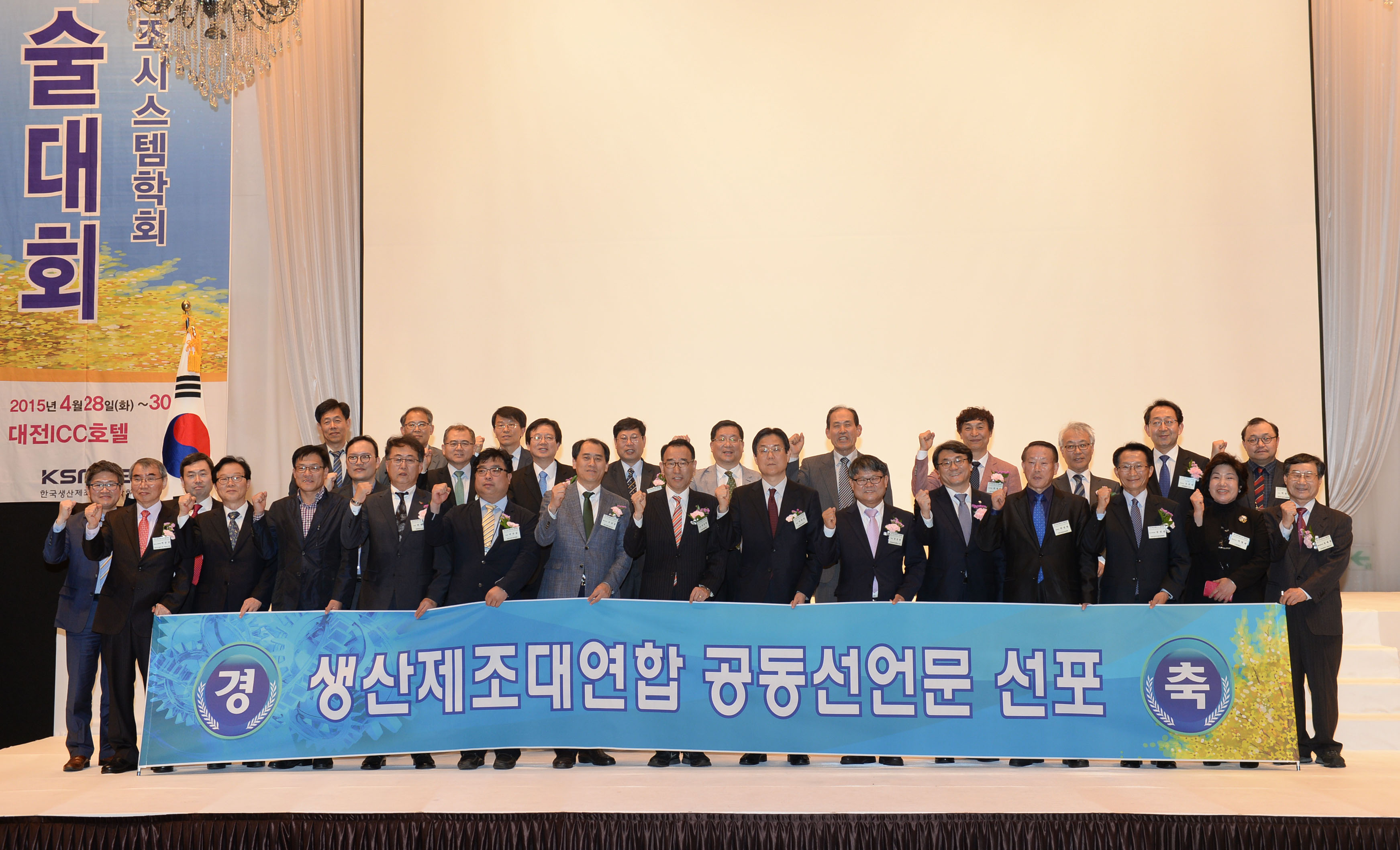 생산제조대연합 출범식 및 제조혁신포럼 1