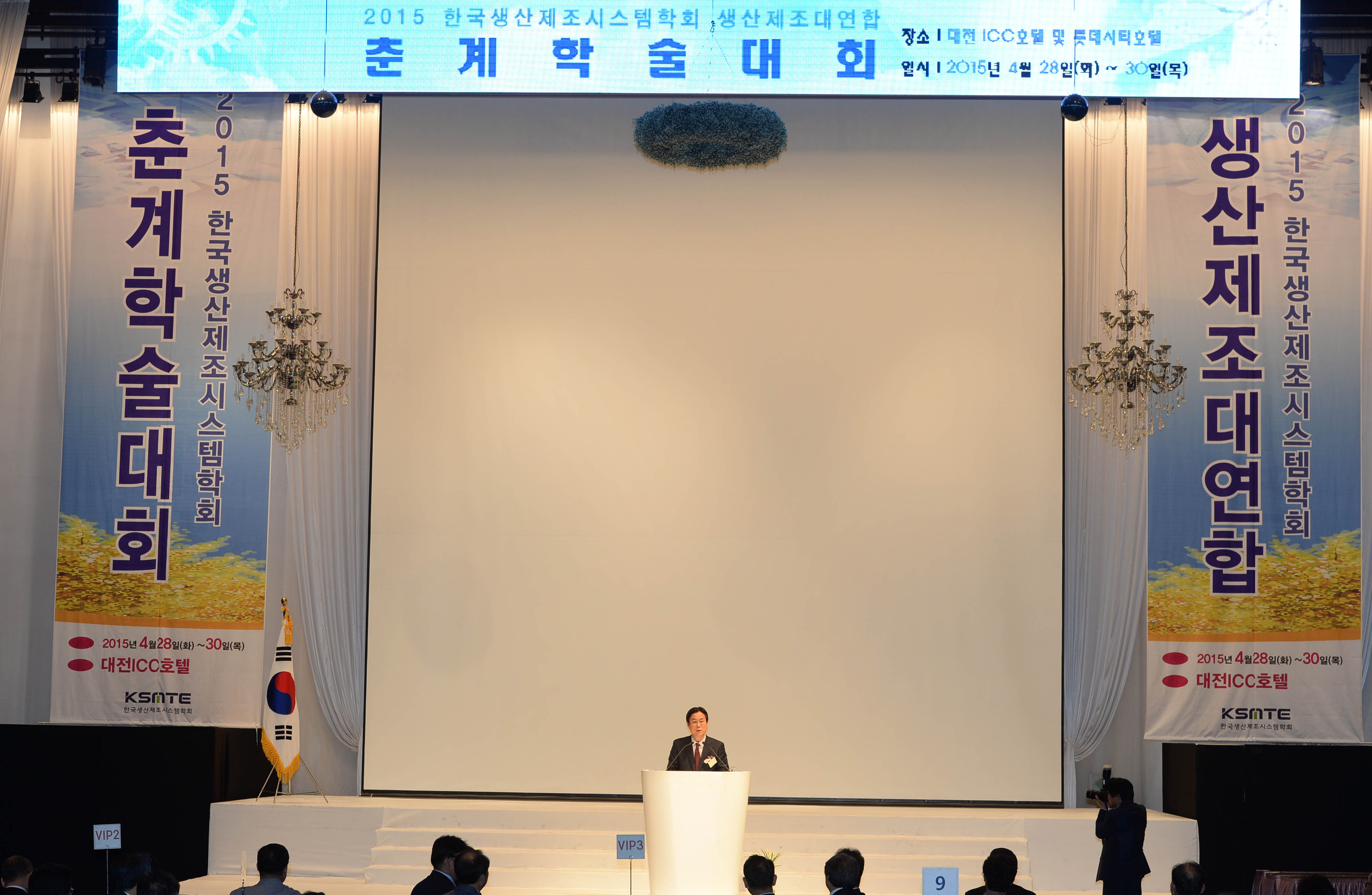 생산제조대연합 출범식 및 제조혁신포럼 5