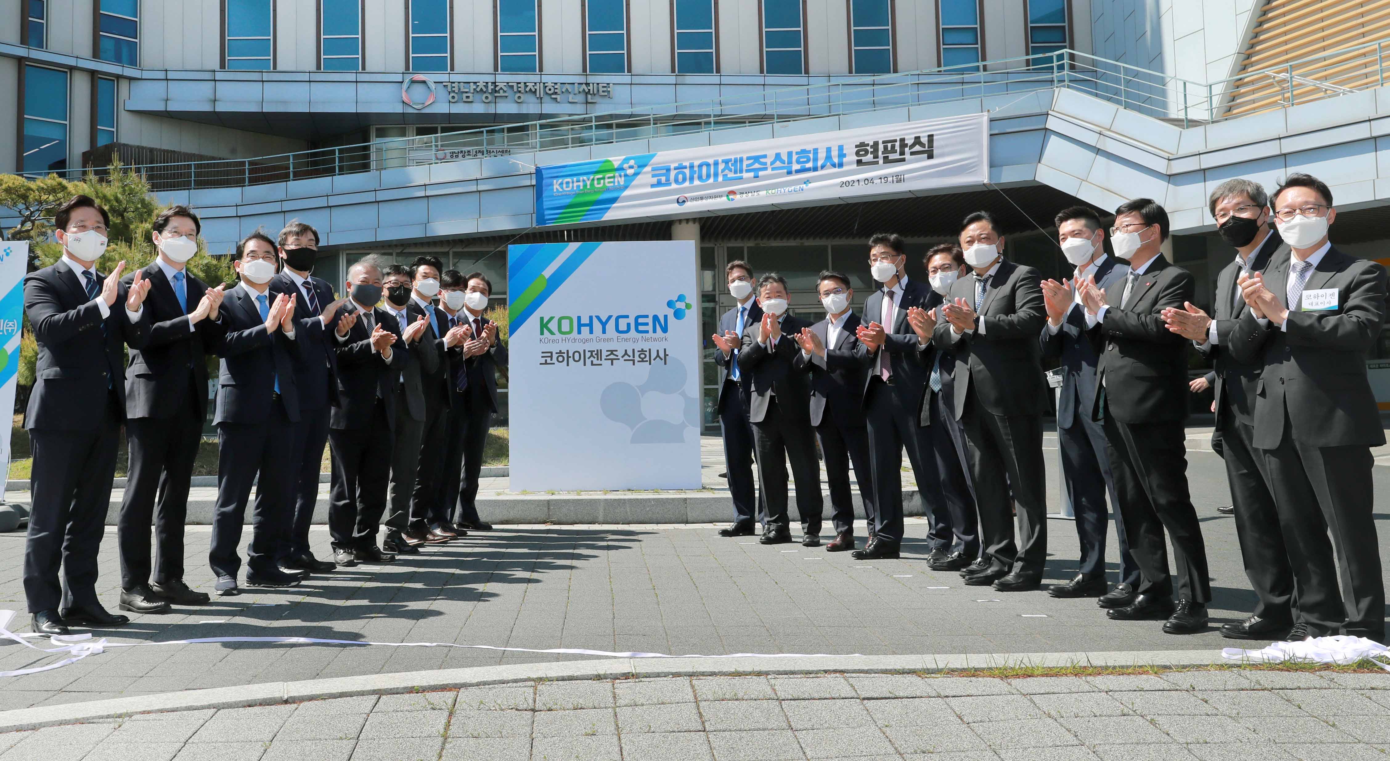 코하이젠 본사 현판 제막식 2