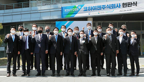 코하이젠 본사 현판 제막식 1