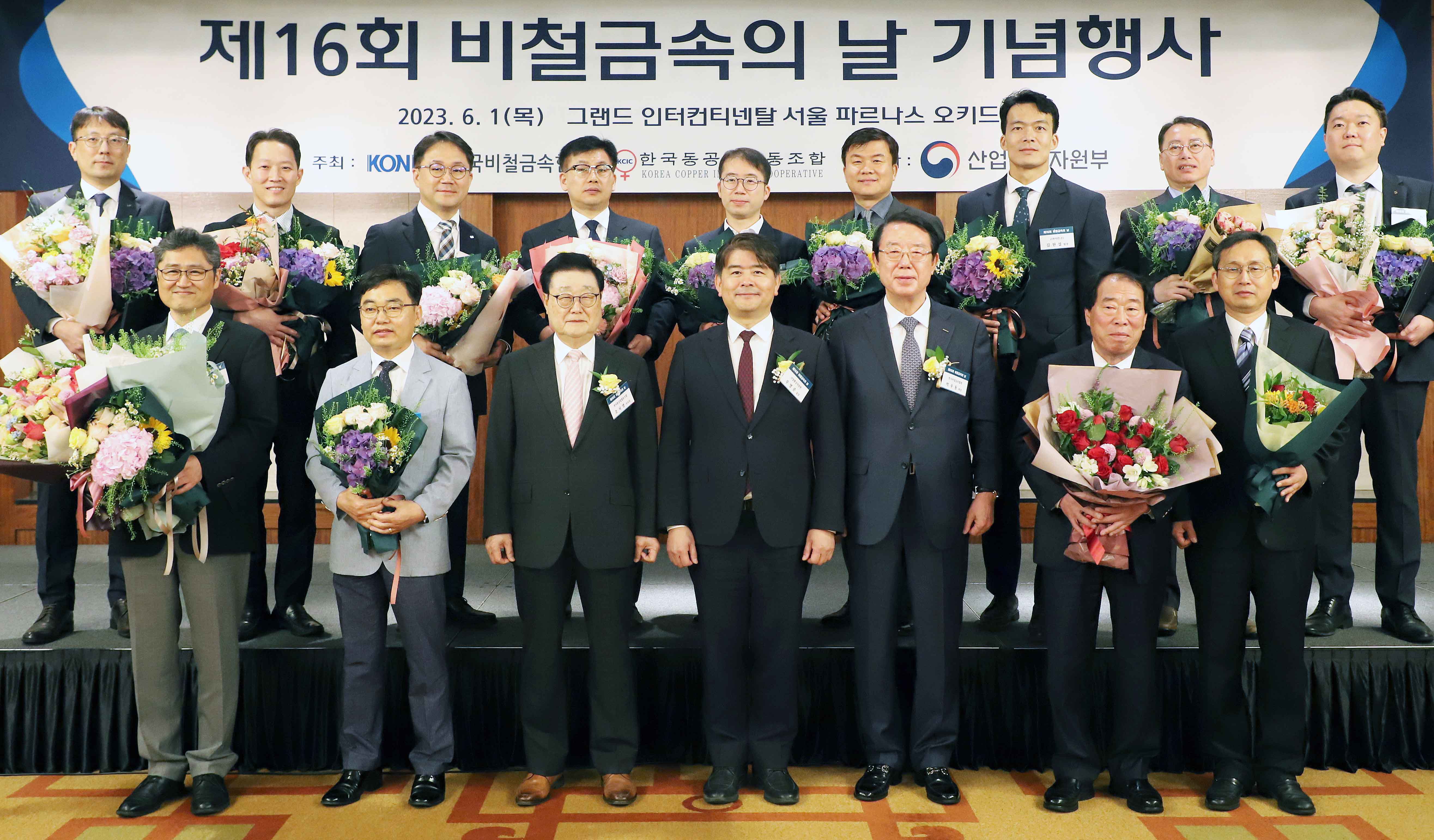 제16회 비철금속의 날 기념식 4