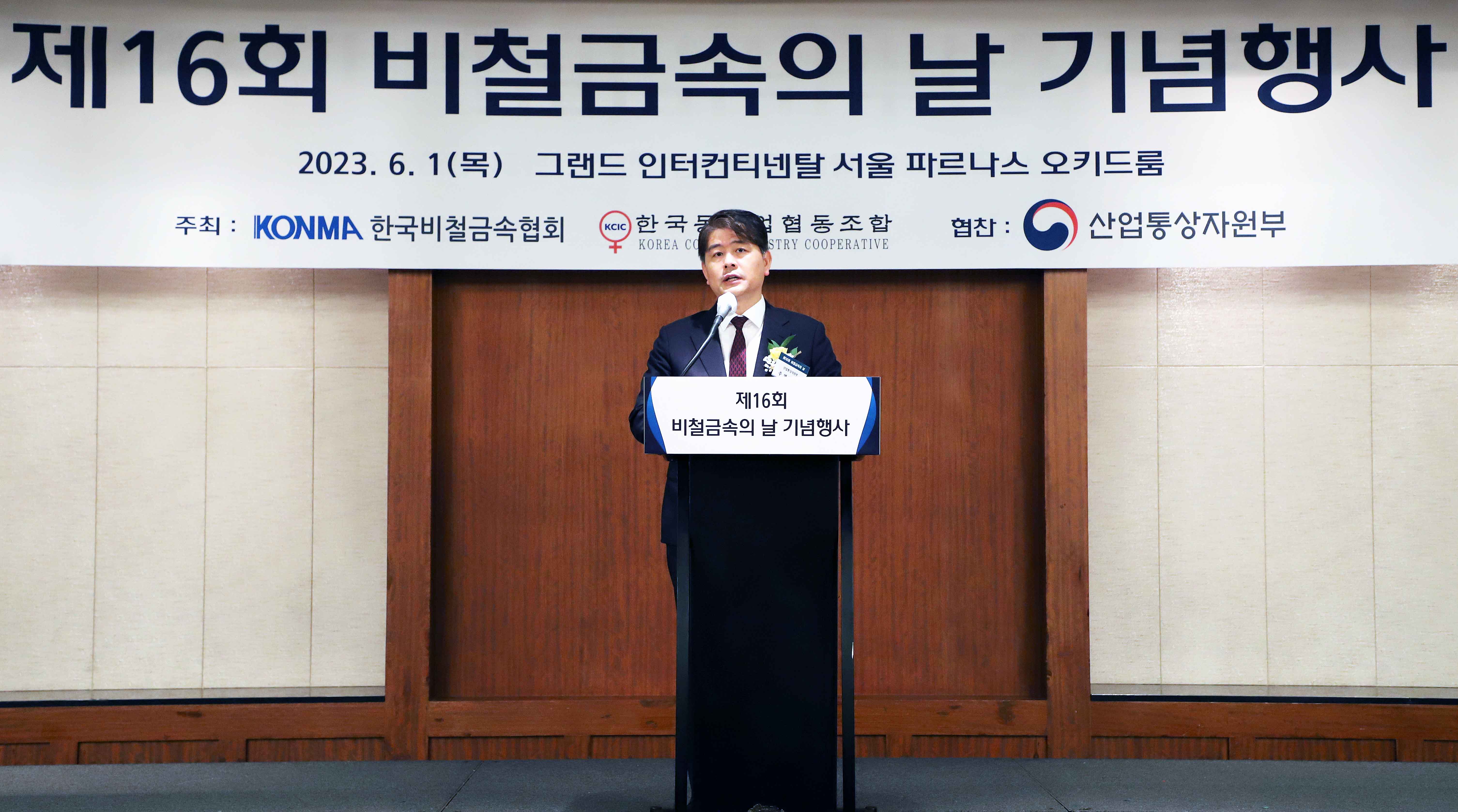 제16회 비철금속의 날 기념식 3