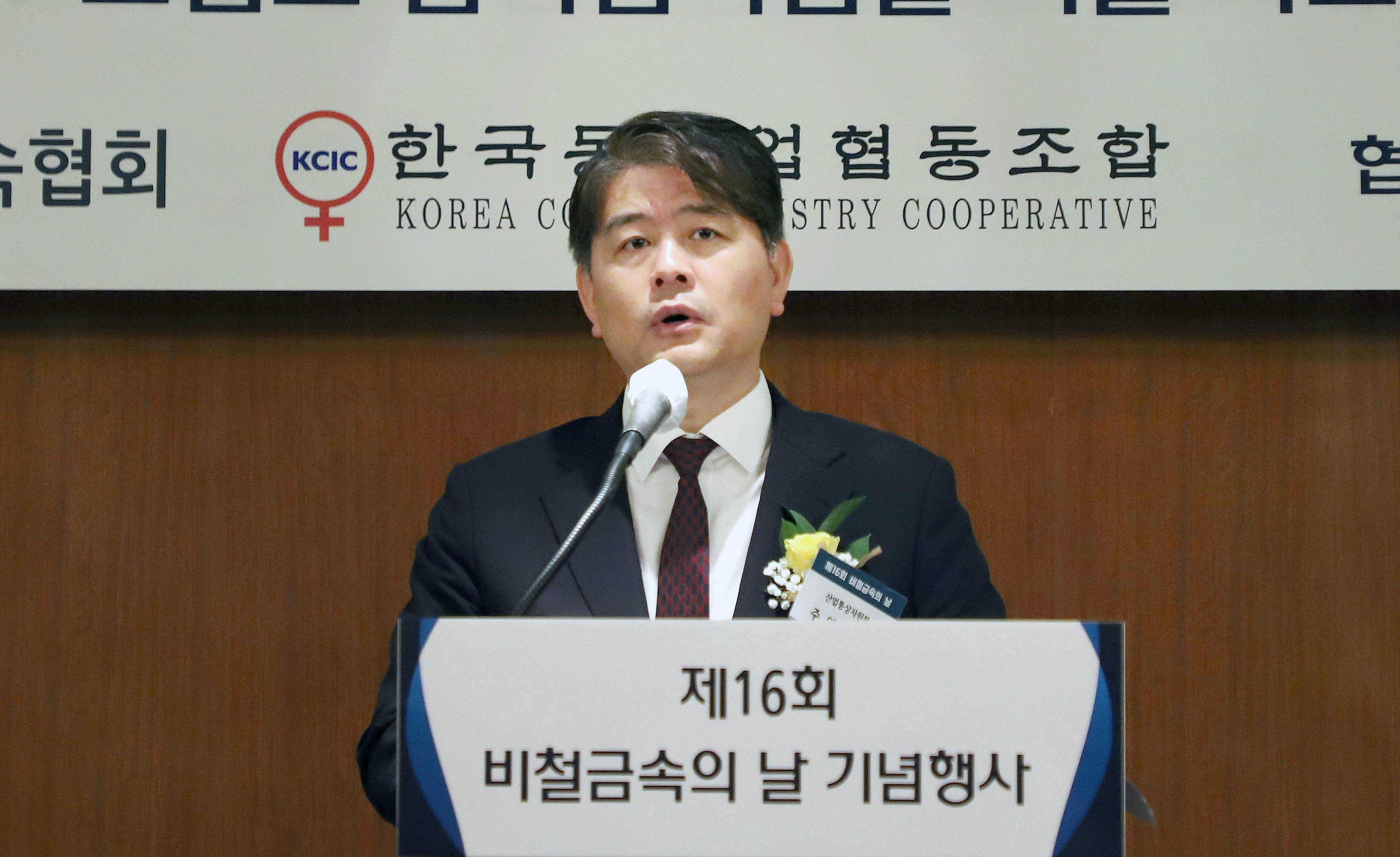 제16회 비철금속의 날 기념식 2