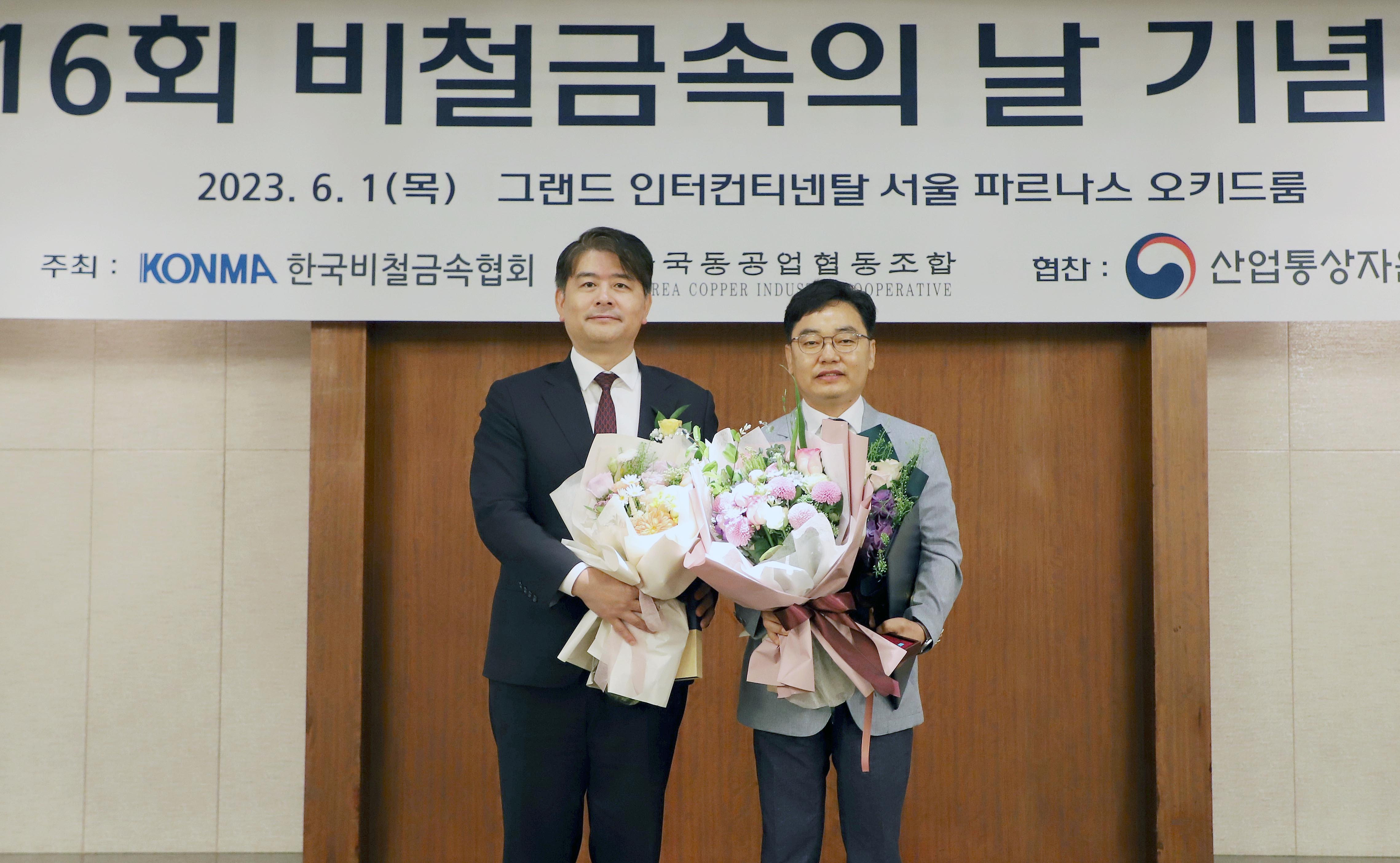 제16회 비철금속의 날 기념식 1