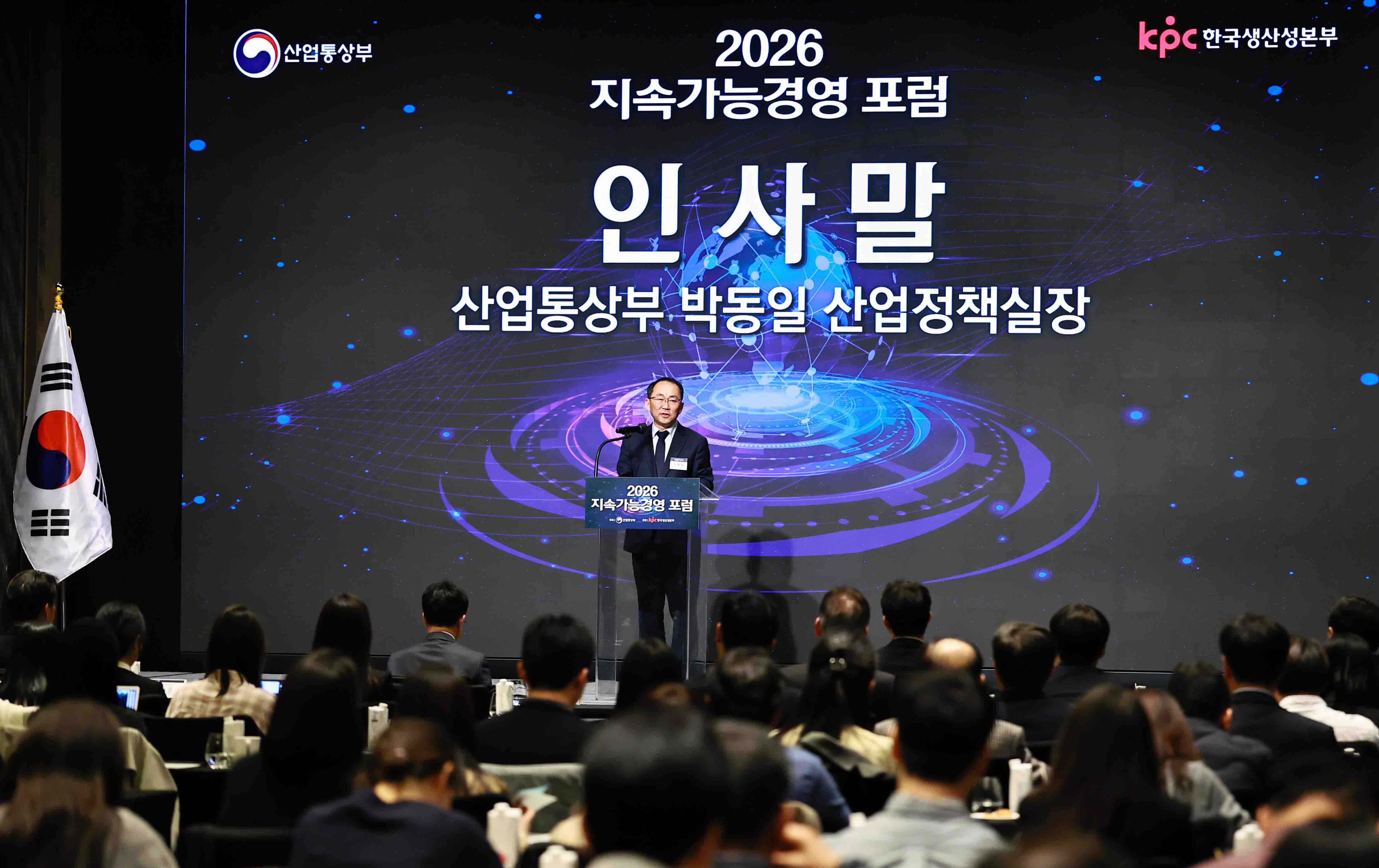 지속가능경영 포럼 개최 3
