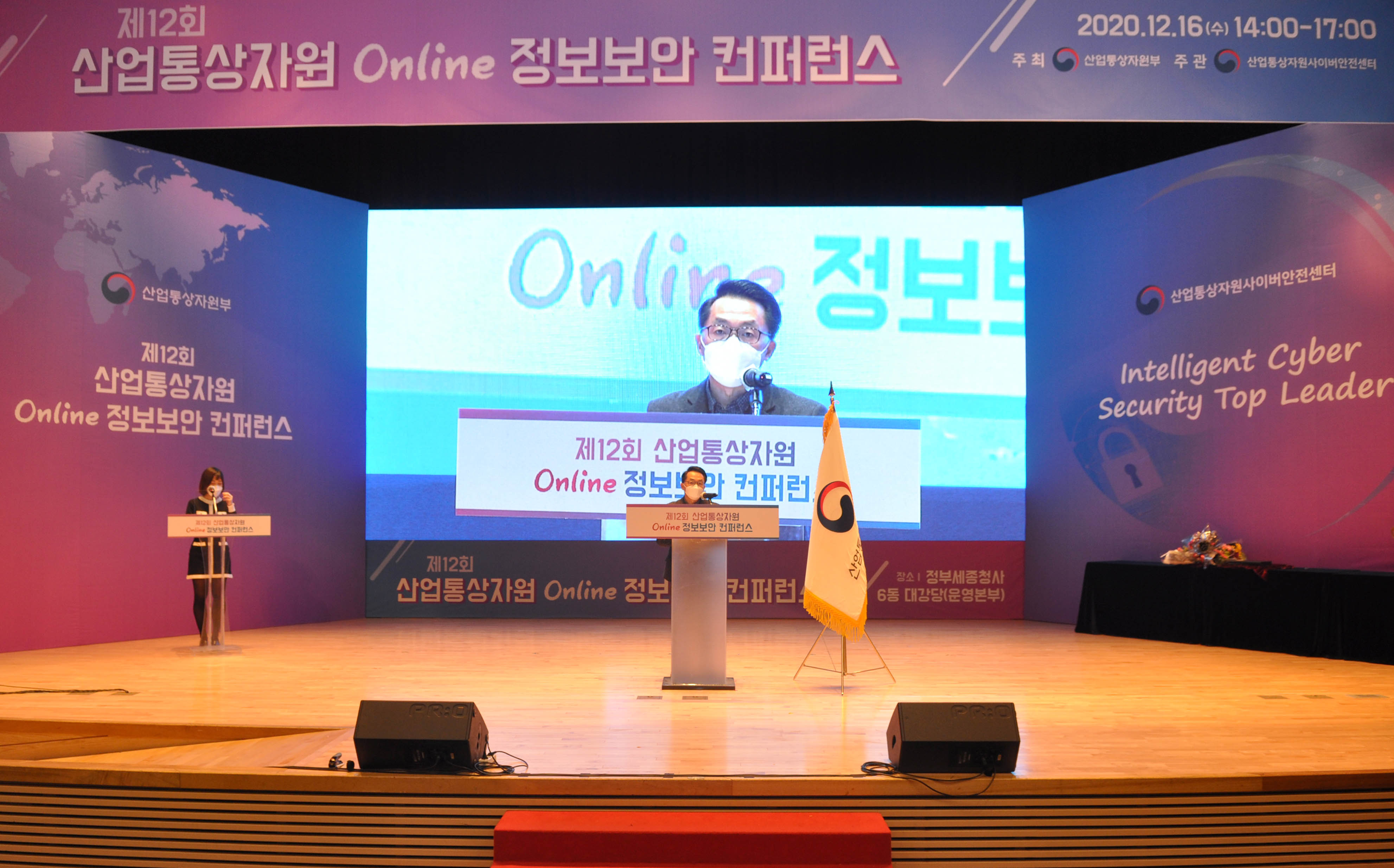 제12회 산업통상자원 정보보안 컨퍼런스 2
